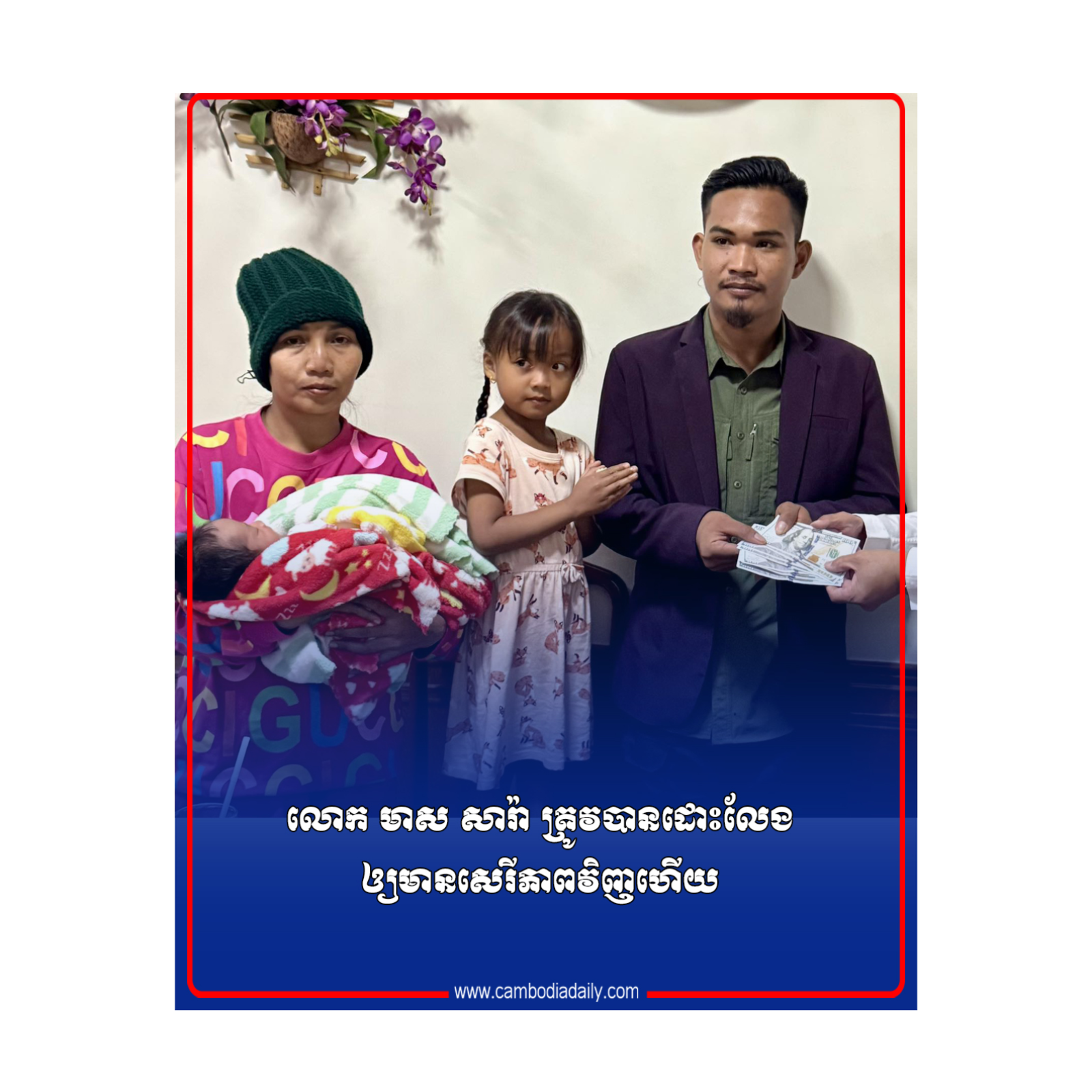 លោក មាស សារ៉ា ត្រូវបានដោះលែងឲ្យមានសេរីភាពវិញហើយ episode artwork