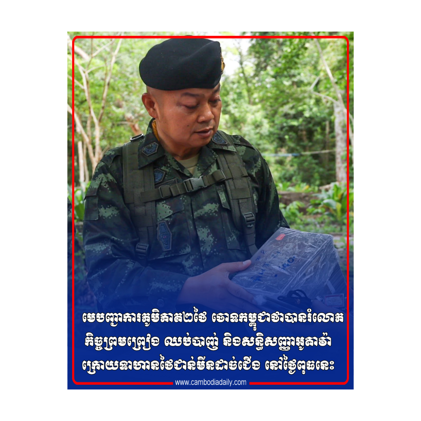 មេបញ្ជាការភូមិភាគ២ថៃ ចោទកម្ពុជាថាបានរំលោភកិច្ចព្រមព្រៀង ឈប់បាញ់ និងសន្ធិសញ្ញាអូតាវ៉ា ក្រោយទាហានថៃជាន់មីនដាច់ជើង នៅថ្ងៃពុធនេះ episode artwork