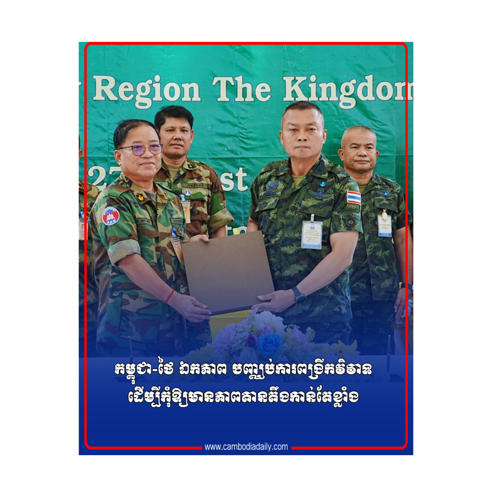កម្ពុជា-ថៃ ឯកភាព បញ្ឈប់ការពង្រីកវិវាទដើម្បីកុំឱ្យមានភាពតានតឹងកាន់តែខ្លាំង episode artwork