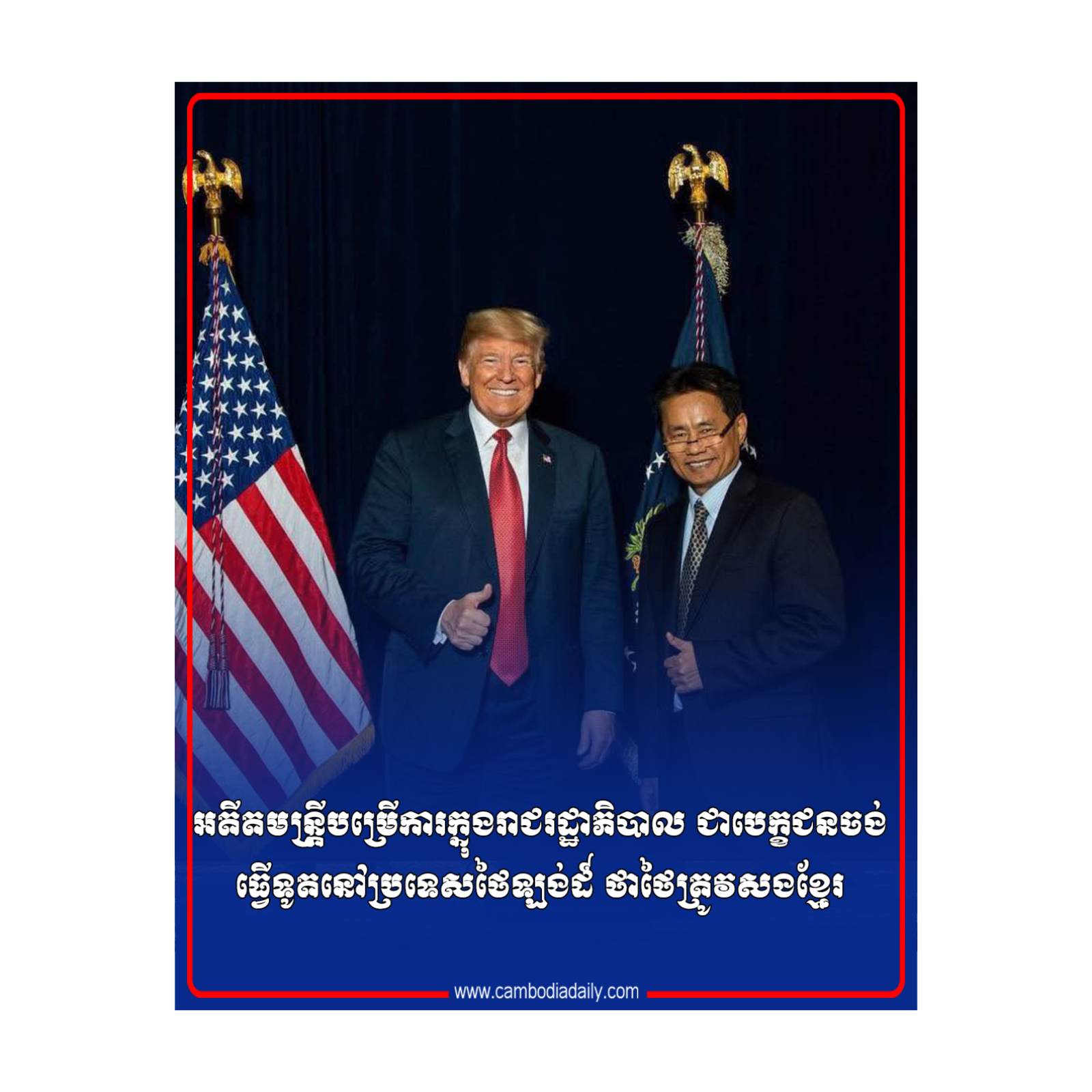 អតីតមន្រ្តីបម្រើការក្នុងរាជរដ្ឋាភិបាល ជាបេក្ខជនចង់ធ្វើទូតនៅប្រទេសថៃឡង់ដ៍ ថាថៃត្រូវសងខ្មែរ episode artwork