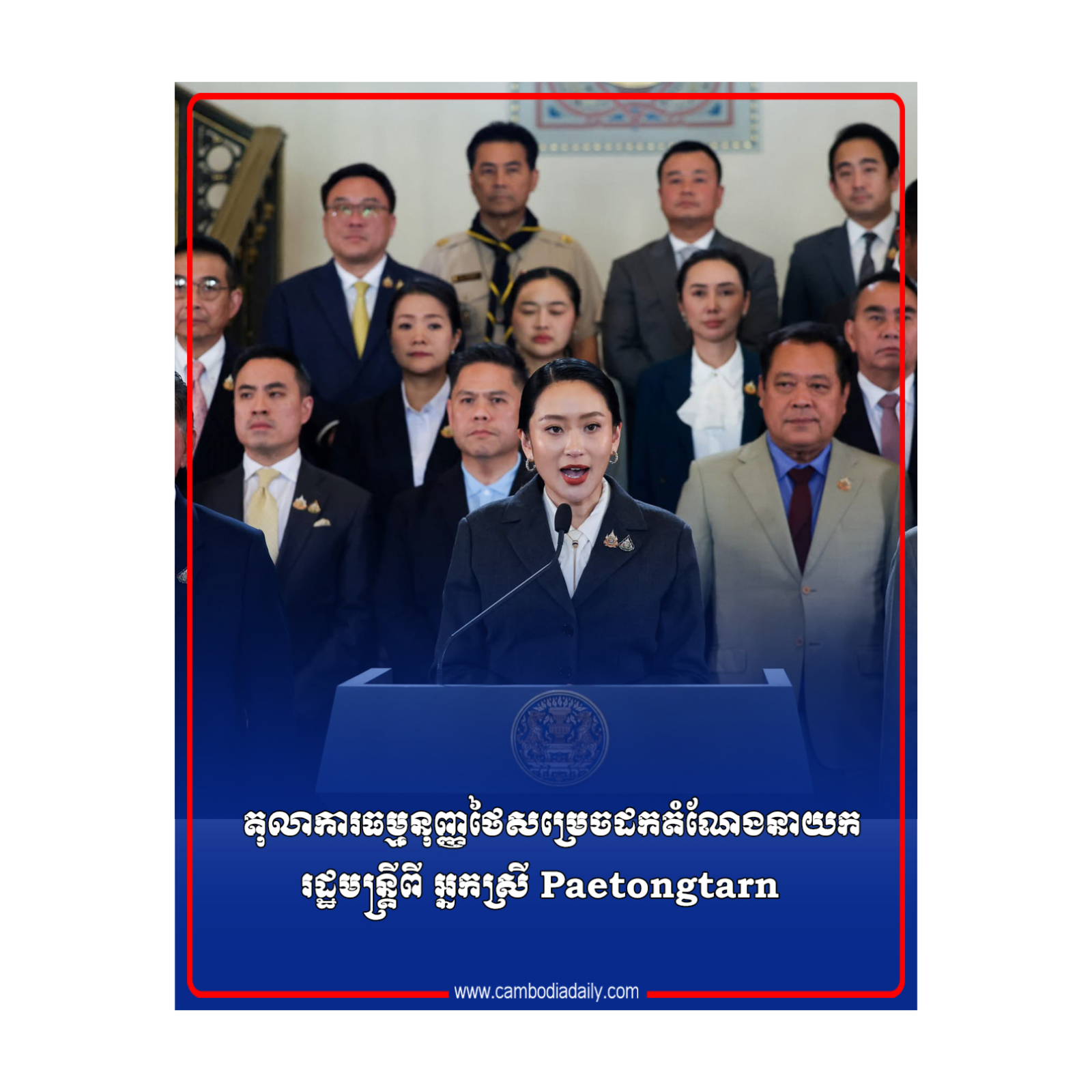 តុលាការធម្មនុញ្ញថៃសម្រេចដកតំណែងនាយករដ្ឋមន្ត្រីពី អ្នកស្រី Paetongtarn episode artwork