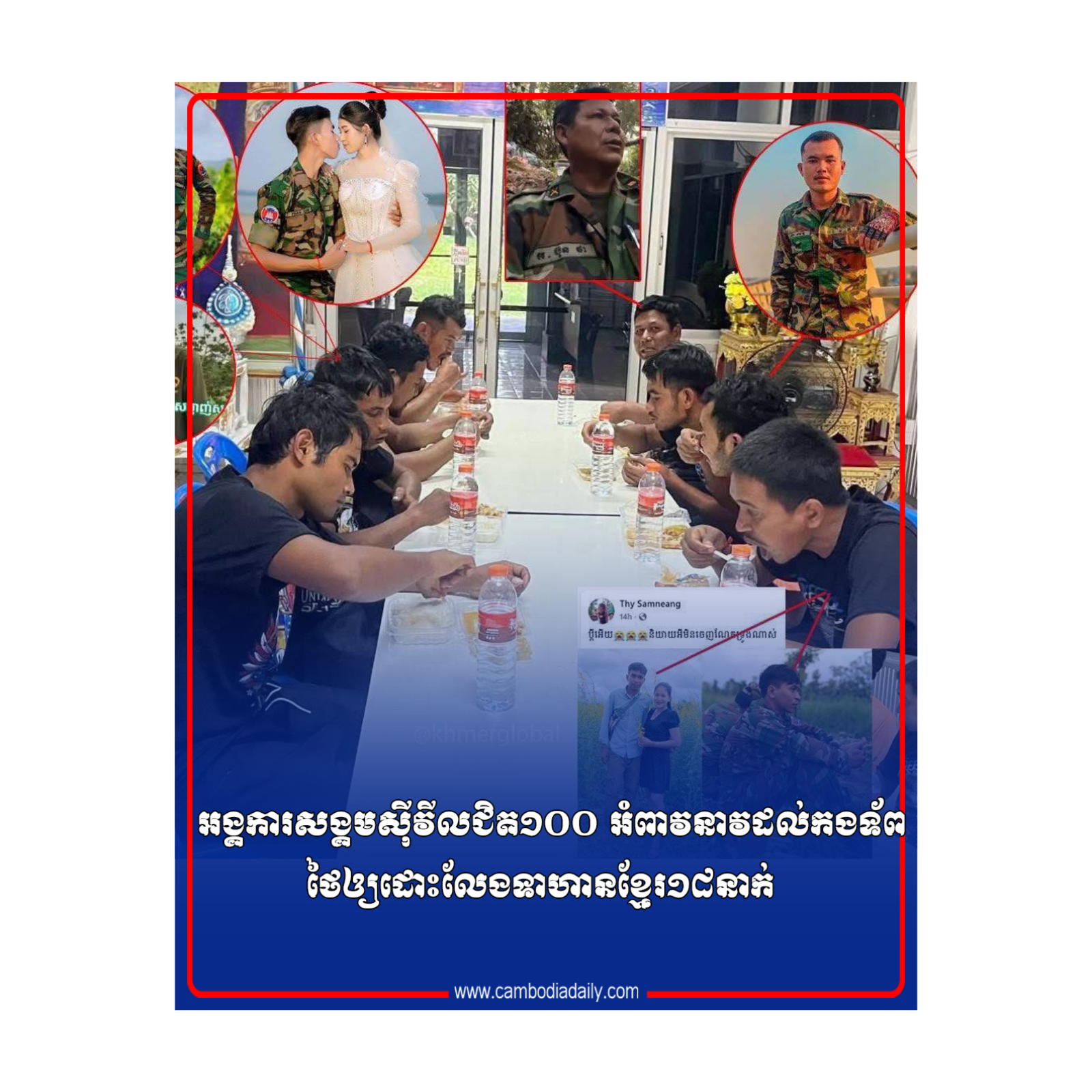 អង្គការសង្គមស៊ីវីលជិត១០០ អំពាវនាវដល់កងទ័ពថៃឲ្យដោះលែងទាហានខ្មែរ១៨នាក់ episode artwork
