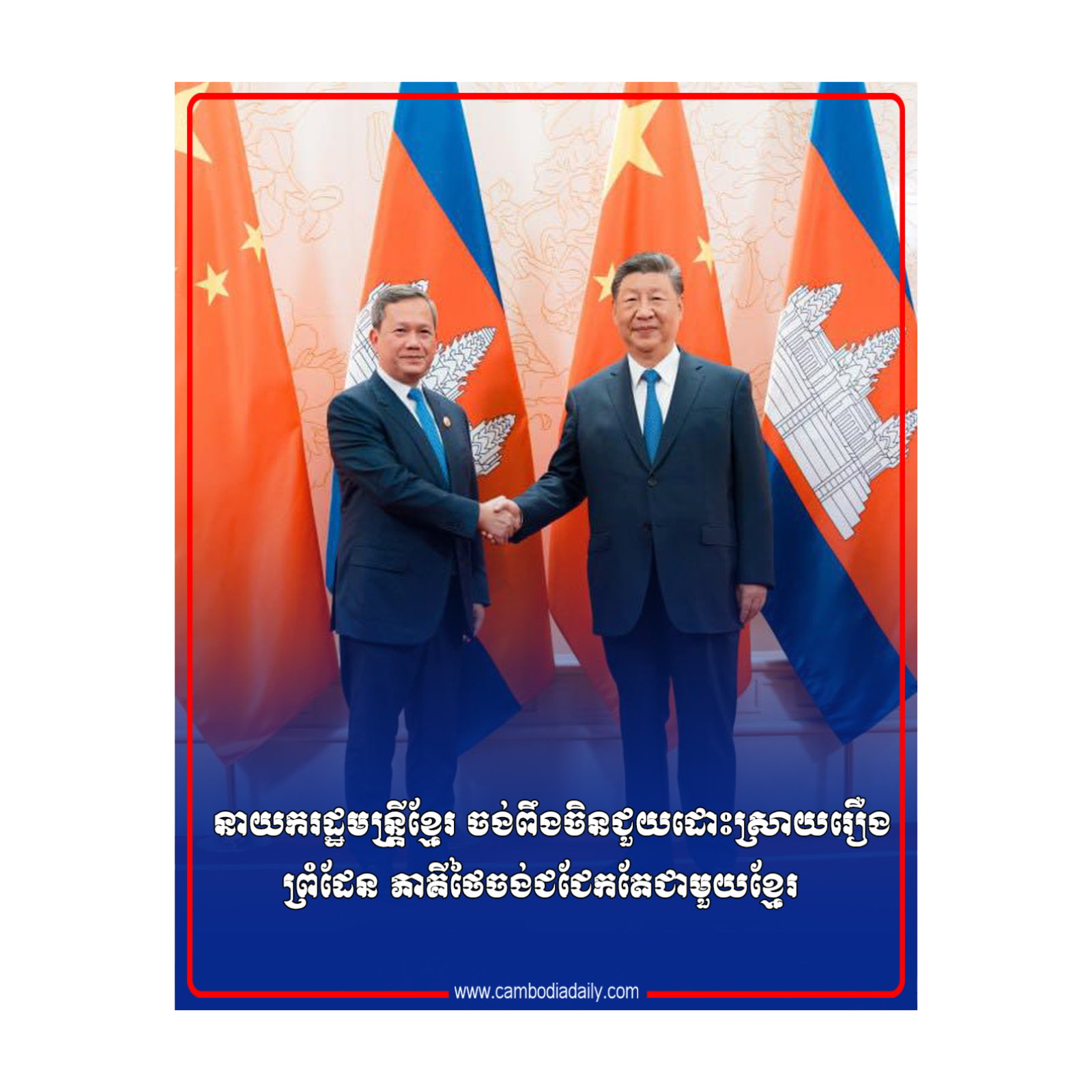 នាយករដ្ឋមន្រ្តីខ្មែរ ចង់ពឹងចិនជួយដោះស្រាយរឿងព្រំដែន ភាគីថៃចង់ជជែកតែជាមួយខ្មែរ episode artwork