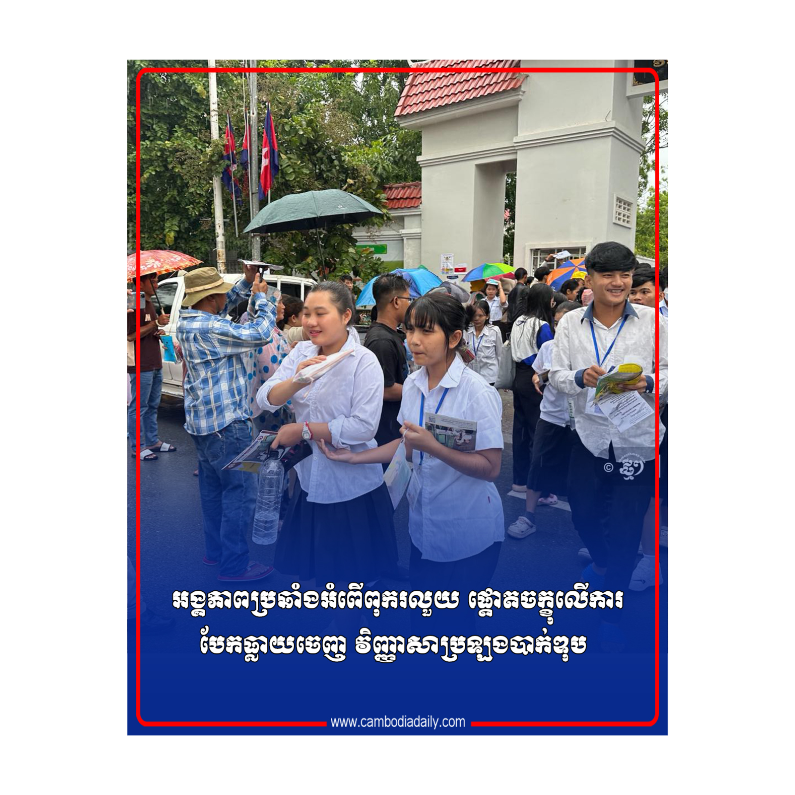 អង្គភាពប្រឆាំងអំពើពុករលួយ ផ្តោតចក្ខុលើការបែកធ្លាយចេញ វិញ្ញាសាប្រឡងបាក់ឌុប episode artwork