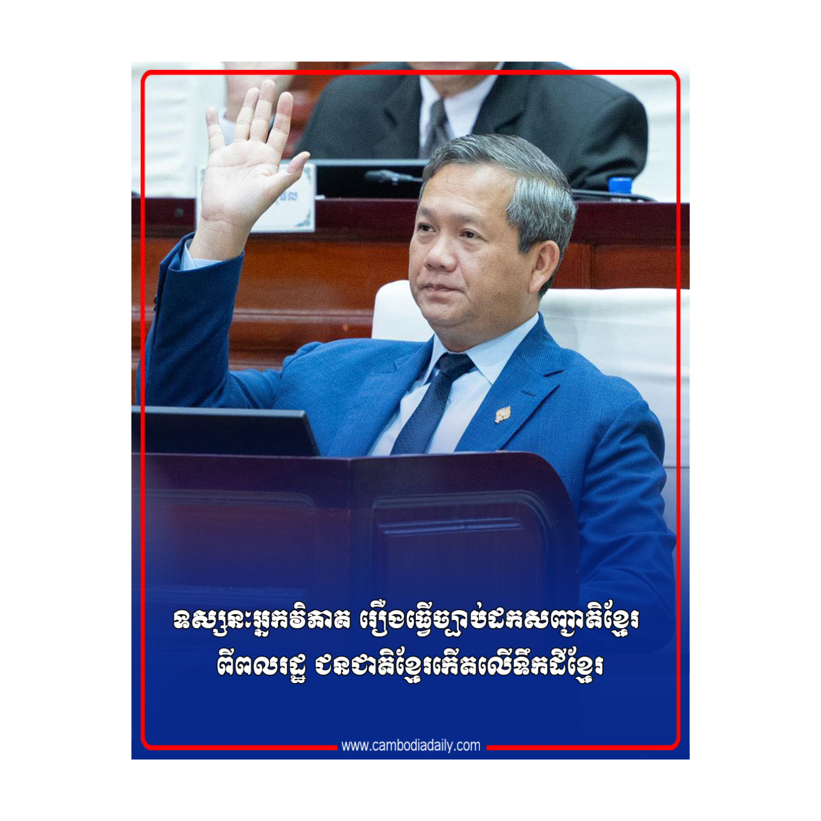 ទស្សនៈអ្នកវិភាគ រឿងធ្វើច្បាប់ដកសញ្ជាតិខ្មែរ ពីពលរដ្ឋ ជនជាតិខ្មែរកើតលើទឹកដីខ្មែរ episode artwork