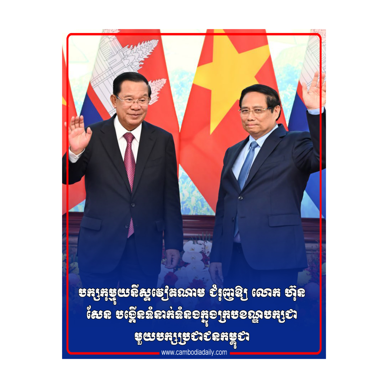 បក្សកុម្មុយនីស្តវៀតណាម ជំរុញឱ្យ លោក ហ៊ុន សែន បង្កើនទំនាក់ទំនងក្នុងក្របខណ្ឌបក្សជាមួយបក្សប្រជាជនកម្ពុជា episode artwork