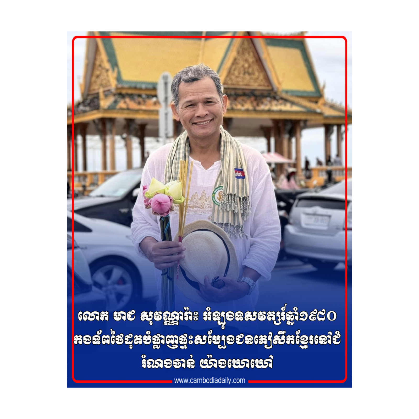 លោក មាជ សុវណ្ណារ៉ា៖ អំឡុងទសវត្សរ៍ឆ្នាំ១៩៨០ កងទ័ពថៃដុតបំផ្លាញផ្ទះសម្បែងជនភៀសឹកខ្មែរនៅជំរំណងចាន់ យ៉ាងឃោឃៅ episode artwork