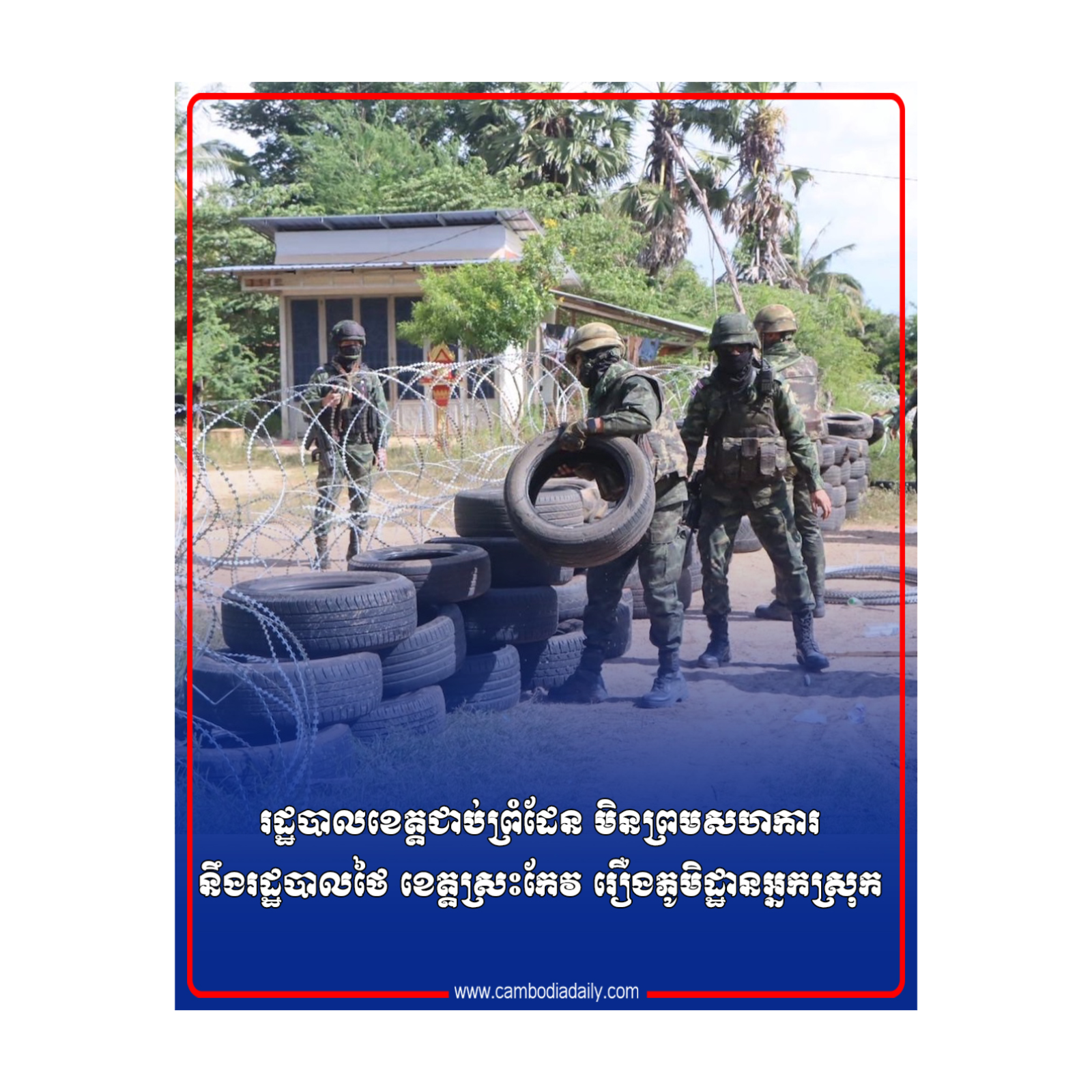រដ្ឋបាលខេត្តជាប់ព្រំដែន មិនព្រមសហការនឹងរដ្ឋបាលថៃ ខេត្តស្រះកែវ រឿងភូមិដ្ឋានអ្នកស្រុក episode artwork