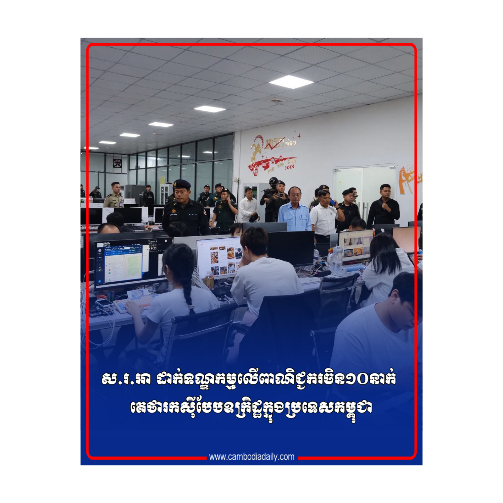 ស.រ.អា ដាក់ទណ្ឌកម្មលើពាណិជ្ជករចិន១០នាក់ គេថារកស៊ីបែបឧក្រិដ្ឋក្នុងប្រទេសកម្ពុជា episode artwork