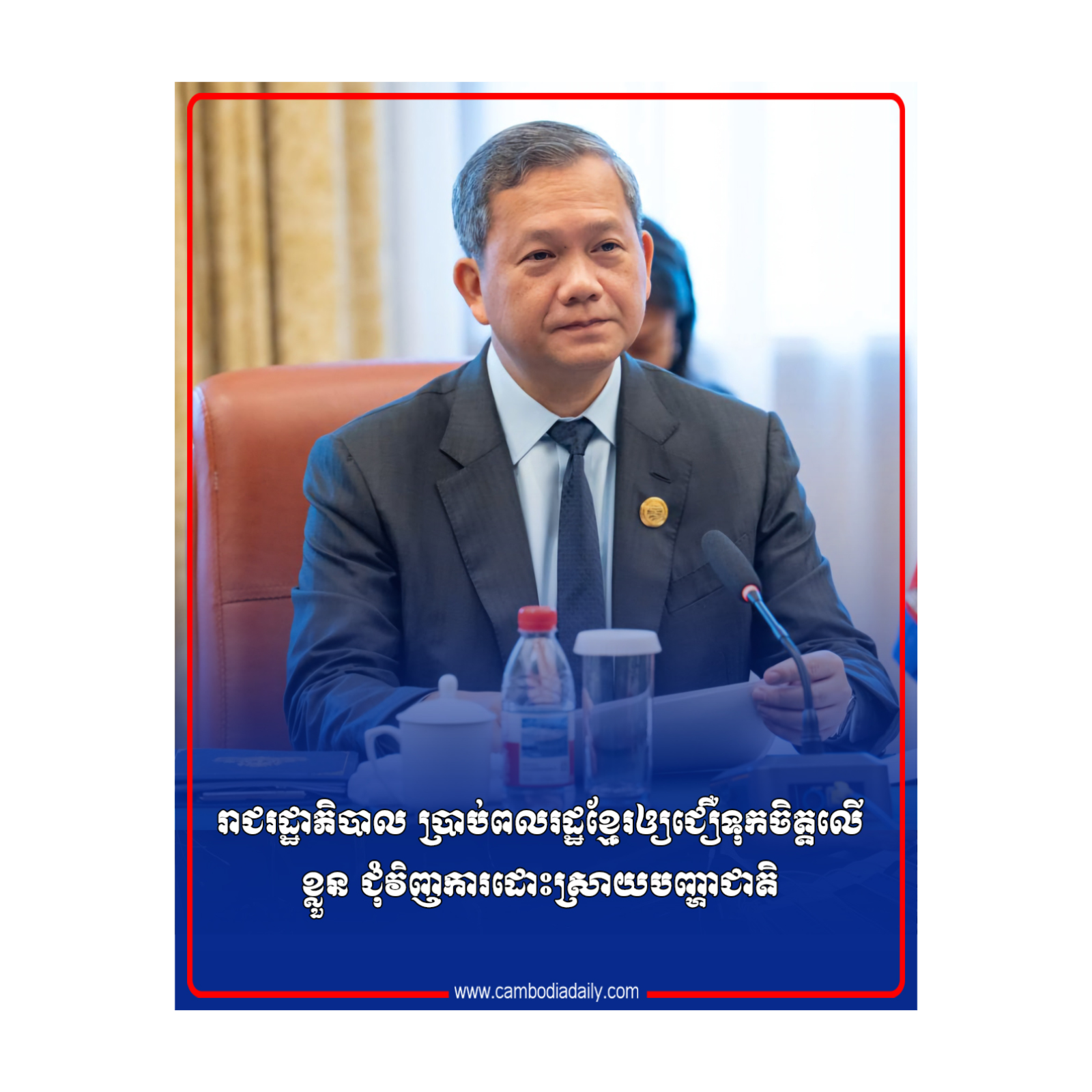 រាជរដ្ឋាភិបាល ប្រាប់ពលរដ្ឋខ្មែរឲ្យជឿទុកចិត្តលើខ្លួន ជុំវិញការដោះស្រាយបញ្ហាជាតិ episode artwork