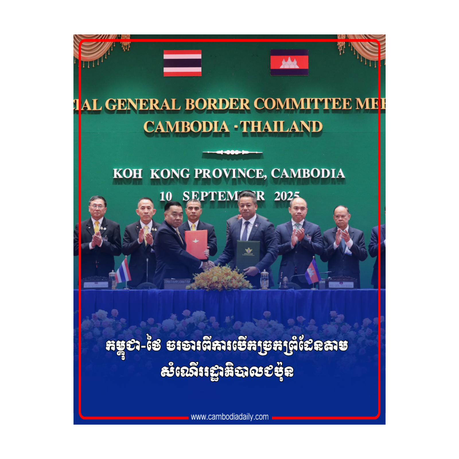 កម្ពុជា-ថៃ ចរចារពីការបើកច្រកព្រំដែនតាមសំណើររដ្ឋាភិបាលជប៉ុន episode artwork