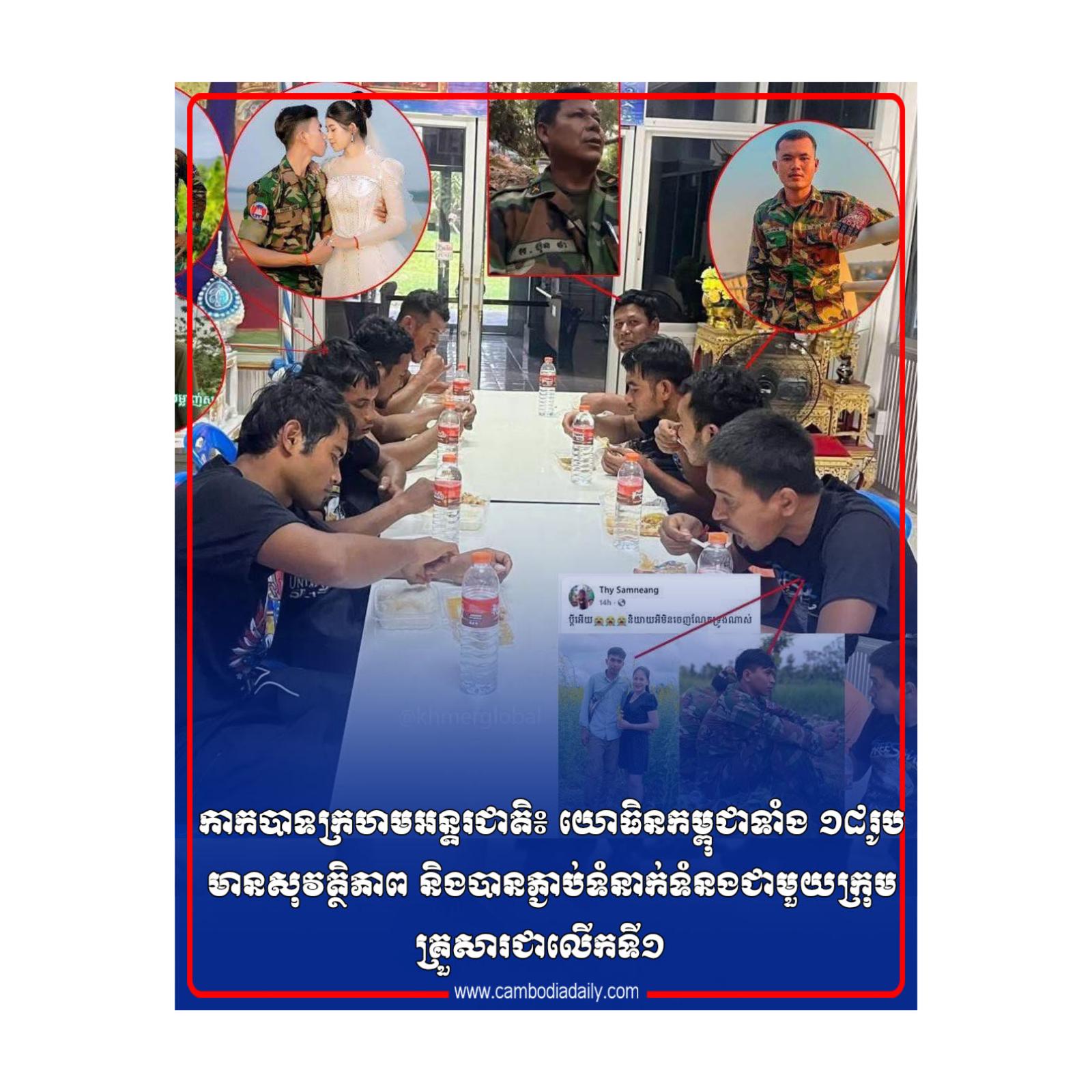 កាកបាទក្រហមអន្តរជាតិ៖ យោធិនកម្ពុជាទាំង ១៨រូបមានសុវត្ថិភាព និងបានភ្ជាប់ទំនាក់ទំនងជាមួយក្រុមគ្រួសារជាលើកទី១ episode artwork