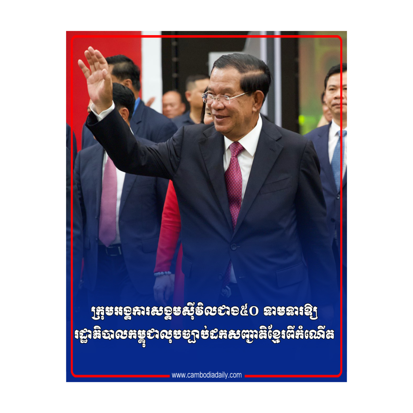 ក្រុមអង្គការសង្គមស៊ីវិលជាង៥០ ទាមទារឱ្យ រដ្ឋាភិបាលកម្ពុជាលុបច្បាប់ដកសញ្ជាតិខ្មែរពីកំណើត episode artwork