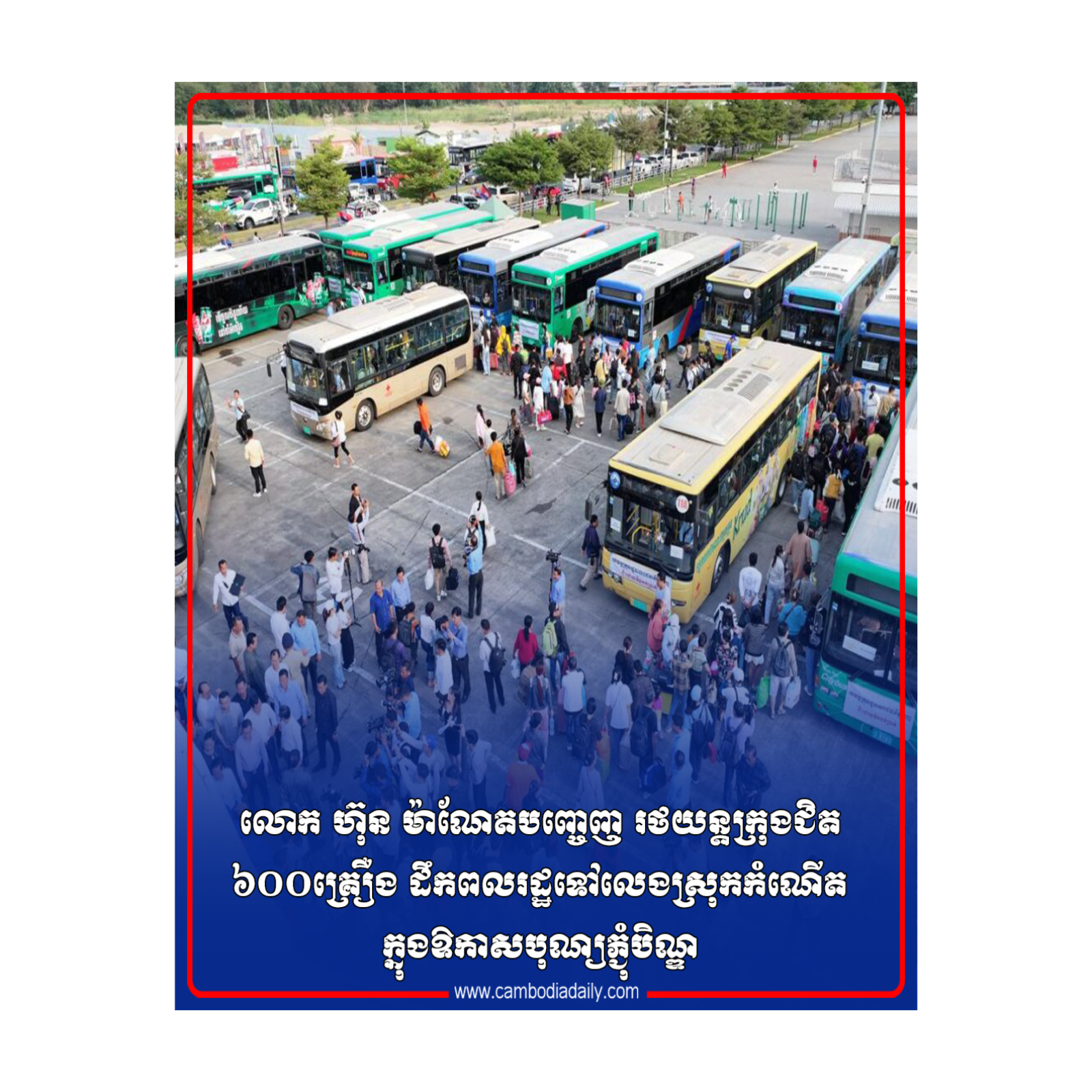 លោក ហ៊ុន ម៉ាណែតបញ្ចេញ រថយន្តក្រុងជិត ៦០០គ្រឿង ដឹកពលរដ្ឋទៅលេងស្រុកកំណើតក្នុងឱកាសបុណ្យភ្ជុំបិណ្ឌ episode artwork