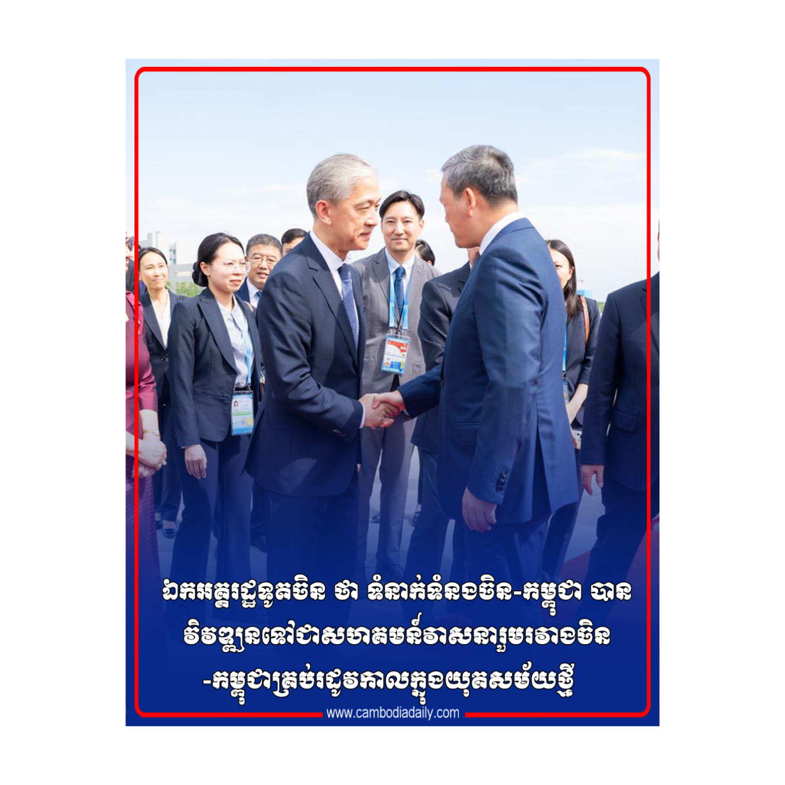 ឯកអគ្គរដ្ឋទូតចិន ថា ទំនាក់ទំនងចិន-កម្ពុជា បានវិវឌ្ឍនទៅជាសហគមន៍វាសនារួមរវាងចិន-កម្ពុជាគ្រប់រដូវកាលក្នុងយុគសម័យថ្មី episode artwork