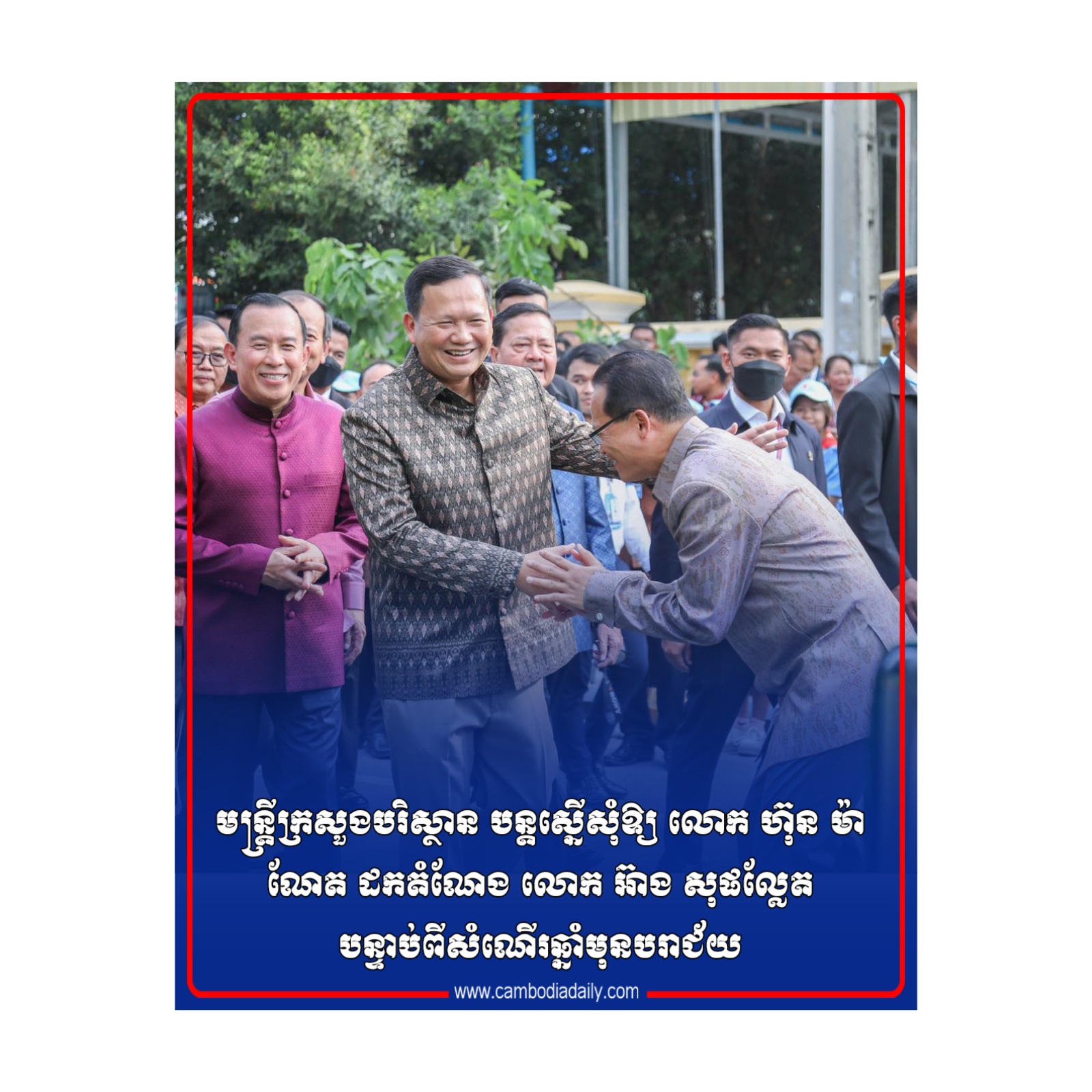 មន្ត្រីក្រសួងបរិស្ថាន បន្តស្នើសុំឱ្យ លោក ហ៊ុន ម៉ាណែត ដកតំណែង លោក អ៊ាង សុផល្លែត បន្ទាប់ពីសំណើរឆ្នាំមុនបរាជ័យ episode artwork