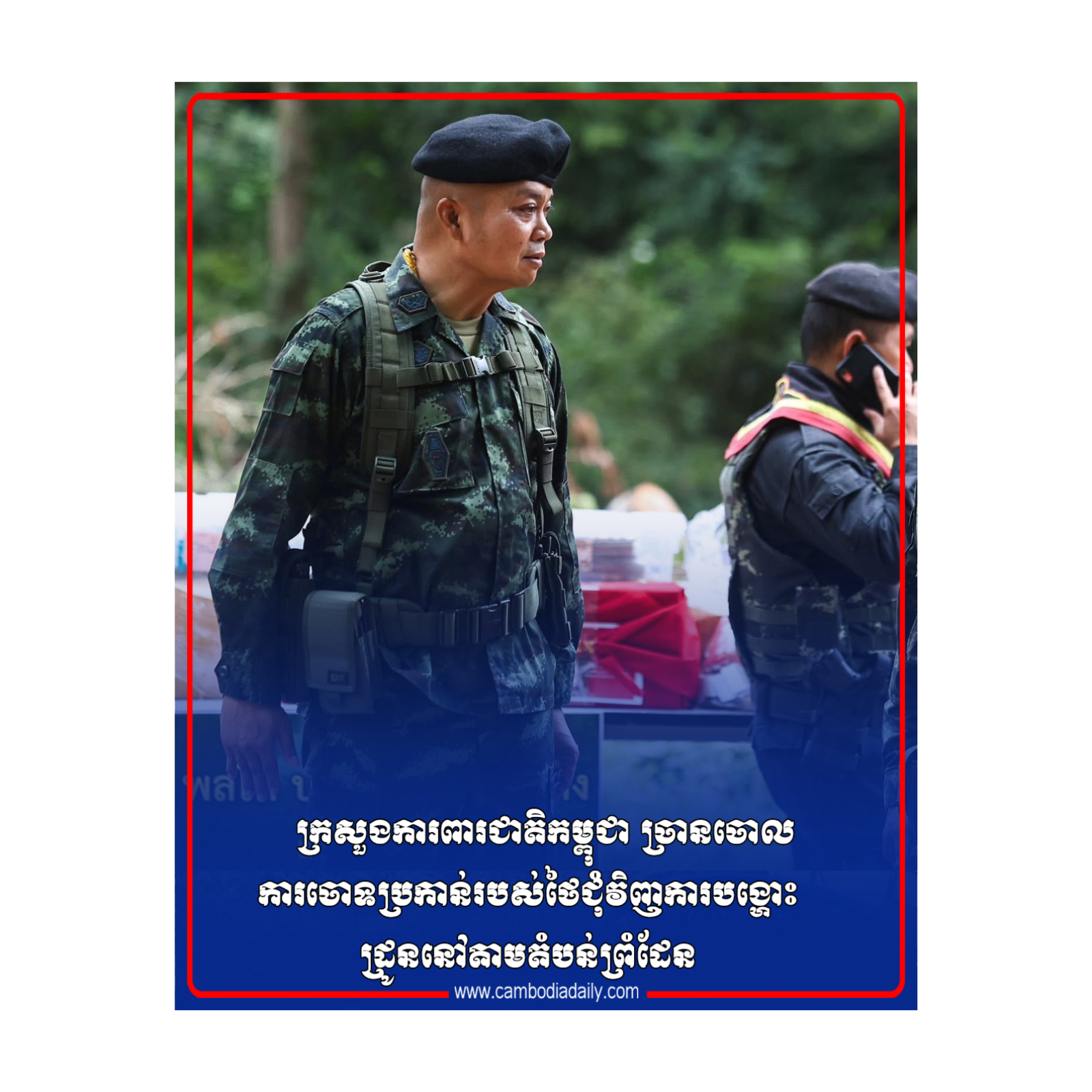 ក្រសួងការពារជាតិកម្ពុជា ច្រានចោលការចោទប្រកាន់របស់​ថៃ​ជុំវិញការបង្ហោះដ្រូននៅតាមតំបន់ព្រំដែន episode artwork