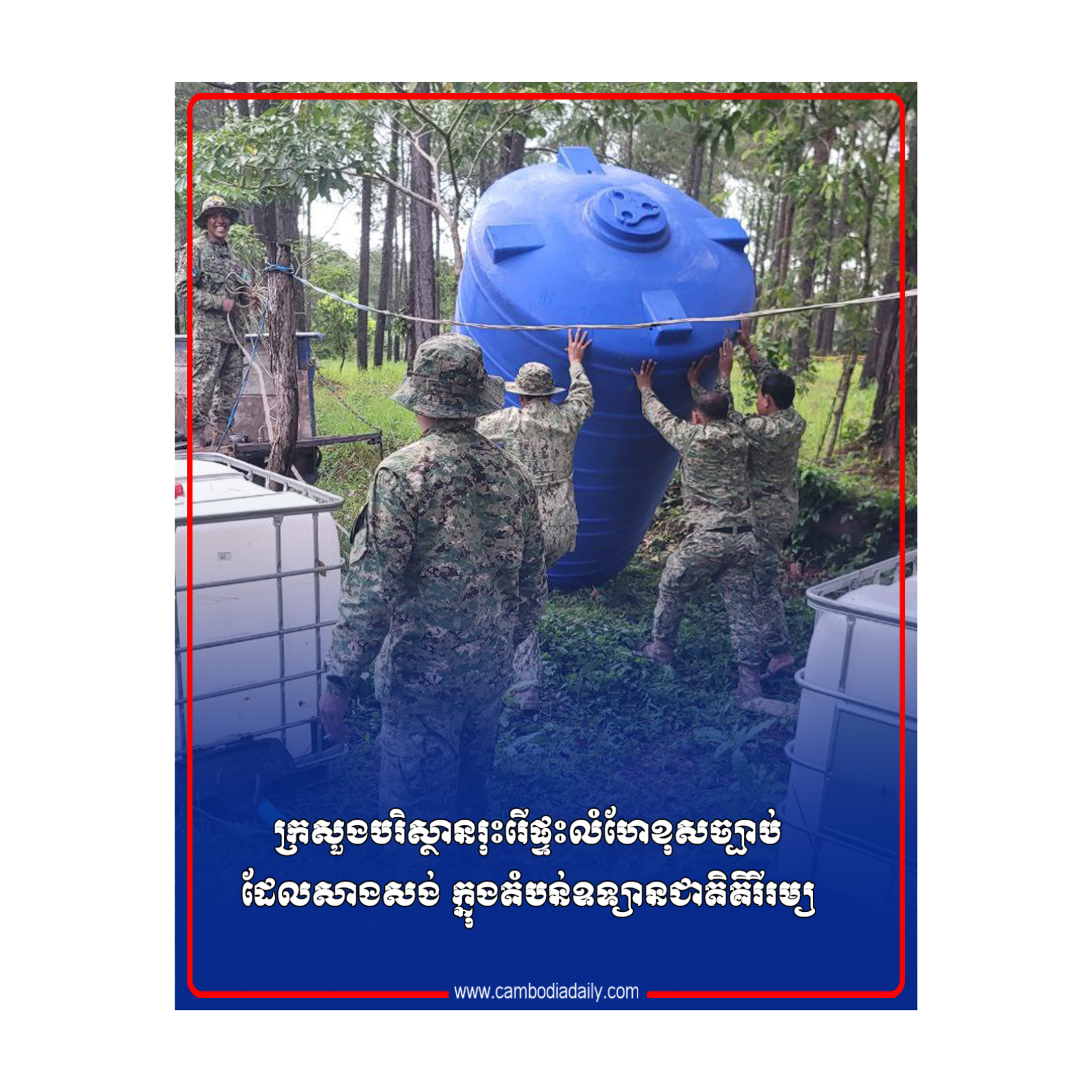 ក្រសួង​បរិស្ថានរុះរើ​ផ្ទះលំហែ​​​ខុស​ច្បាប់ដែលសាងសង់​​ ​ក្នុង​តំបន់​ឧទ្យាន​ជាតិគិរីរម្យ episode artwork