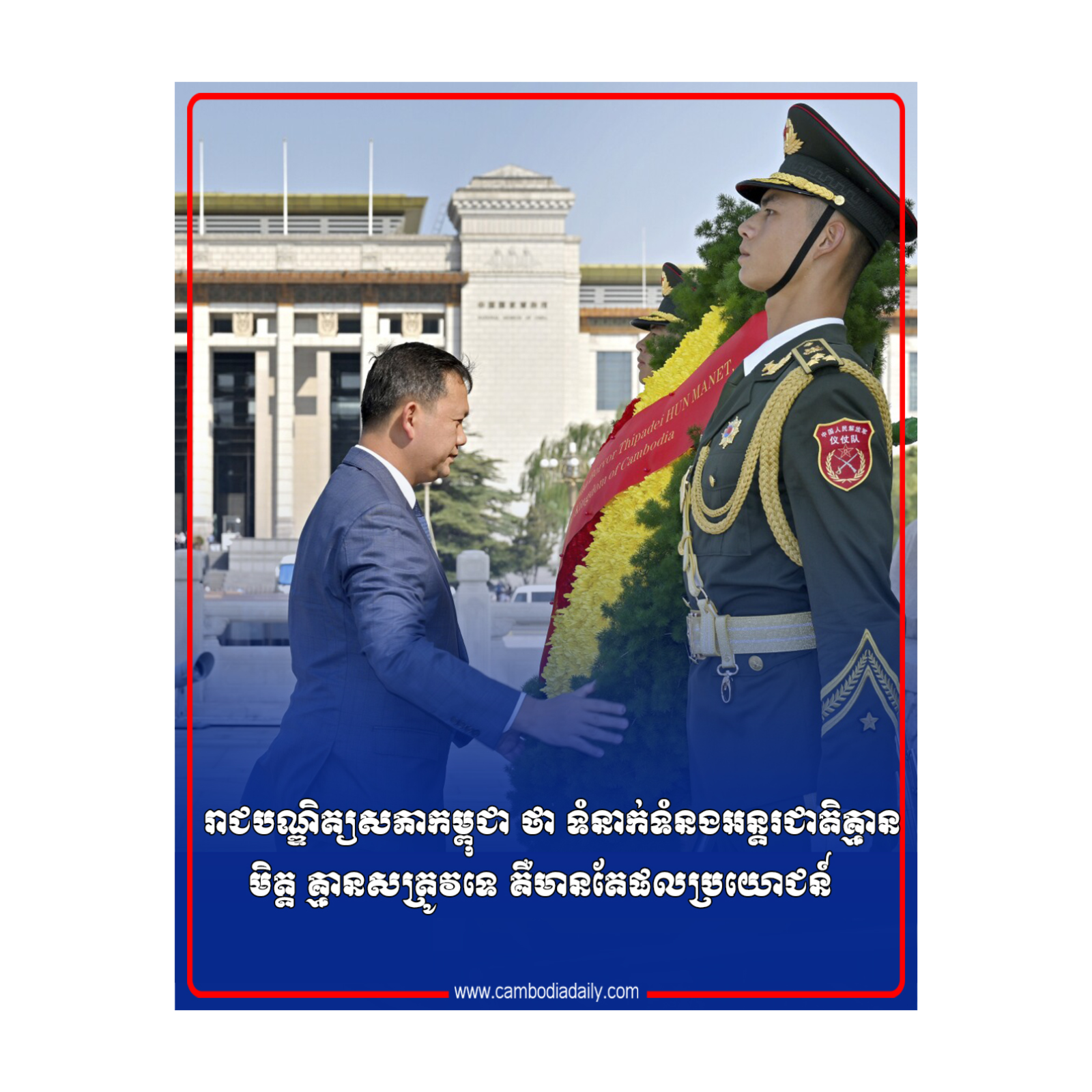 រាជបណ្ឌិត្យសភាកម្ពុជា ថា ទំនាក់ទំនងអន្តរជាតិគ្មានមិត្ត គ្មានសត្រូវទេ គឺមានតែផលប្រយោជន៍ episode artwork