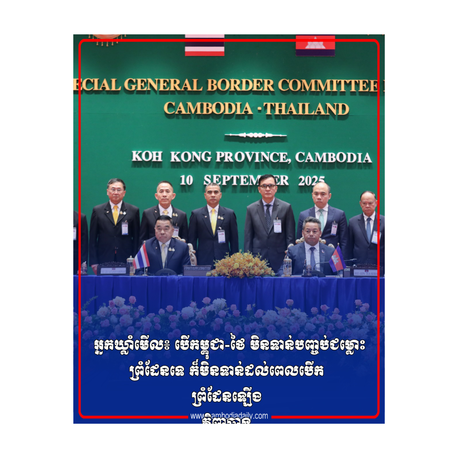 អ្នកឃ្លាំមើល៖ បើកម្ពុជា-ថៃ មិនទាន់បញ្ចប់ជម្លោះព្រំដែនទេ ក៏មិនទាន់ដល់ពេលបើកព្រំដែនឡើងវិញបាន episode artwork