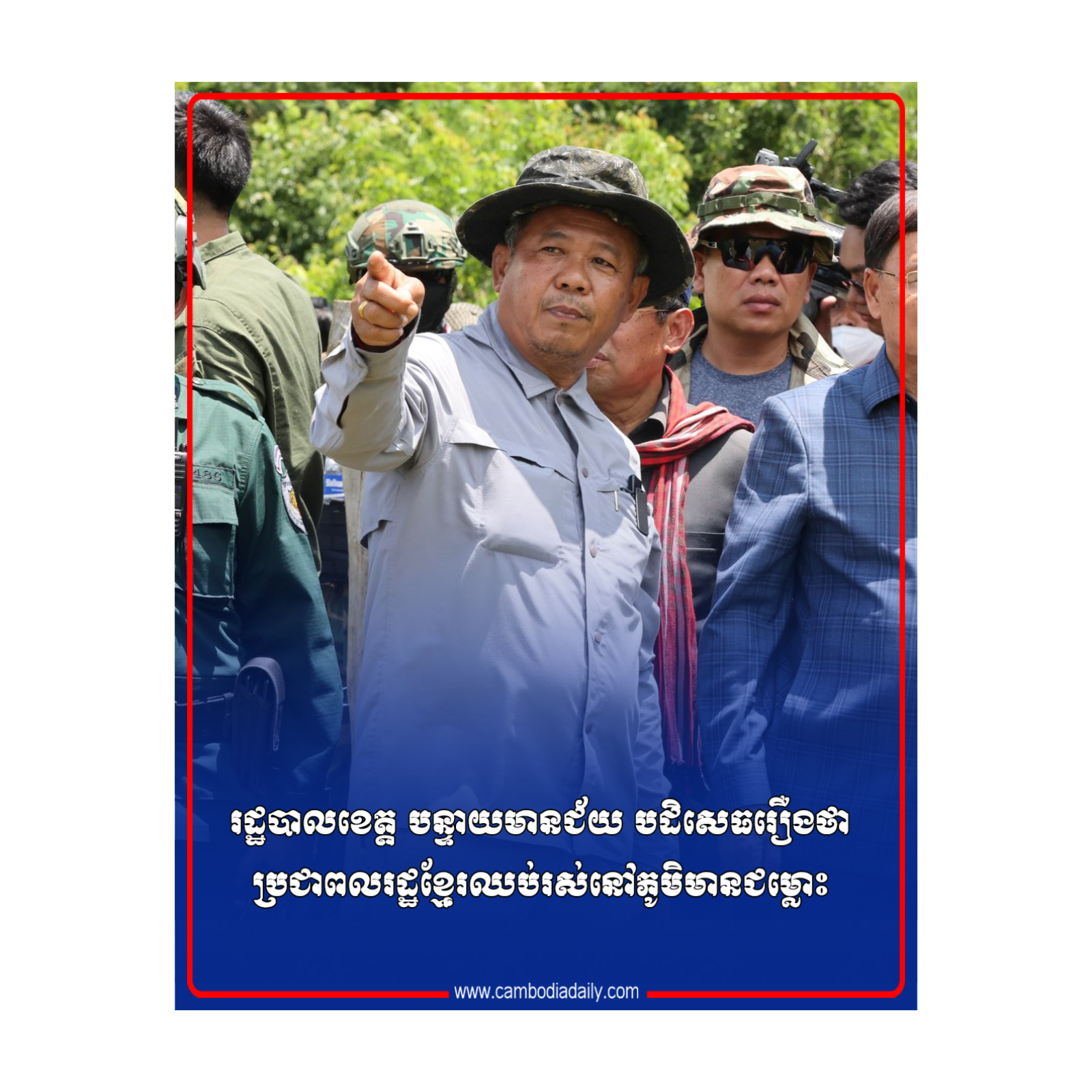 រដ្ឋបាលខេត្ត បន្ទាយមានជ័យ បដិសេធរឿងថា ប្រជាពលរដ្ឋខ្មែរឈប់រស់នៅភូមិមានជម្លោះ episode artwork