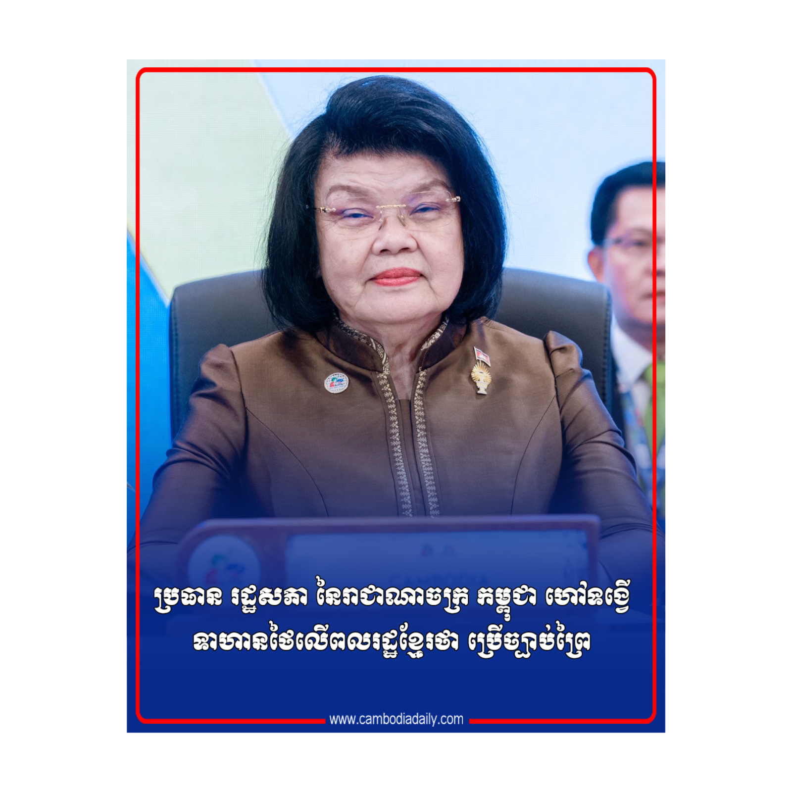 ប្រធាន រដ្ឋសភា នៃរាជាណាចក្រ កម្ពុជា ហៅទង្វើទាហានថៃលើពលរដ្ឋខ្មែរថា ប្រើច្បាប់ព្រៃ episode artwork