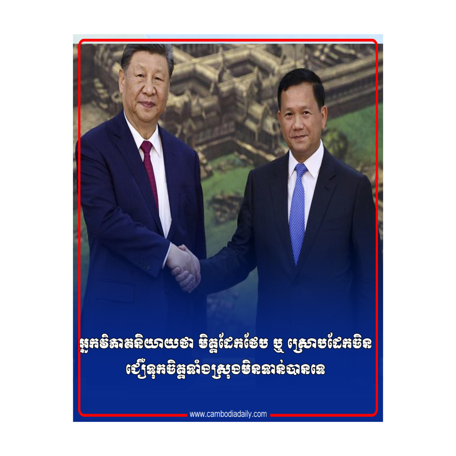អ្នកវិភាគនិយាយថា មិត្តដែកថែប ឬ ស្រោបដែកចិន ជឿទុកចិត្តទាំងស្រុងមិនទាន់បានទេ episode artwork