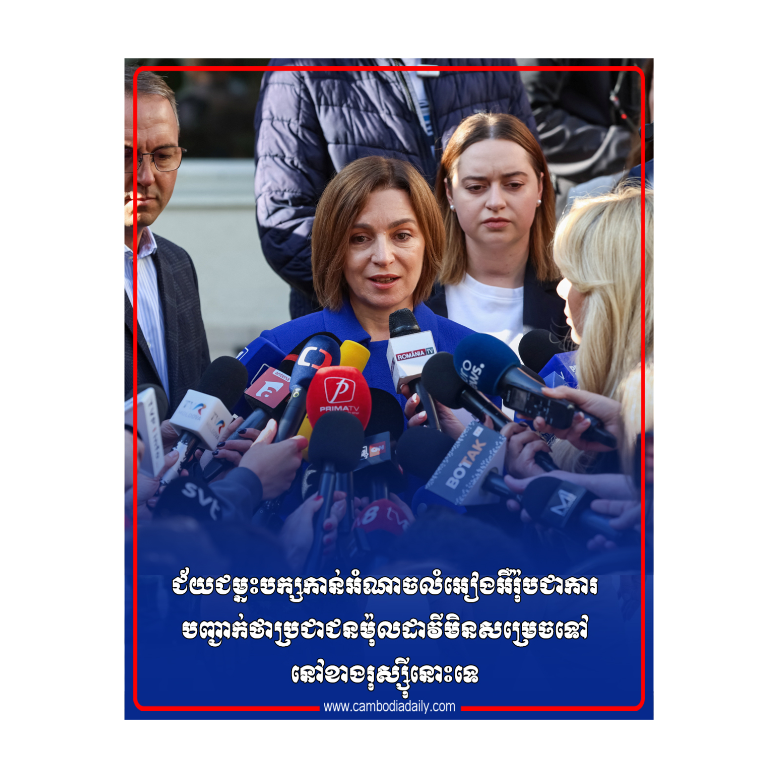 ជ័យជម្នះបក្សកាន់អំណាចលំអៀងអឺរ៉ុបជាការបញ្ជាក់ថាប្រជាជនម៉ុលដាវីមិនសម្រេចទៅនៅខាងរុស្ស៊ីនោះទេ episode artwork