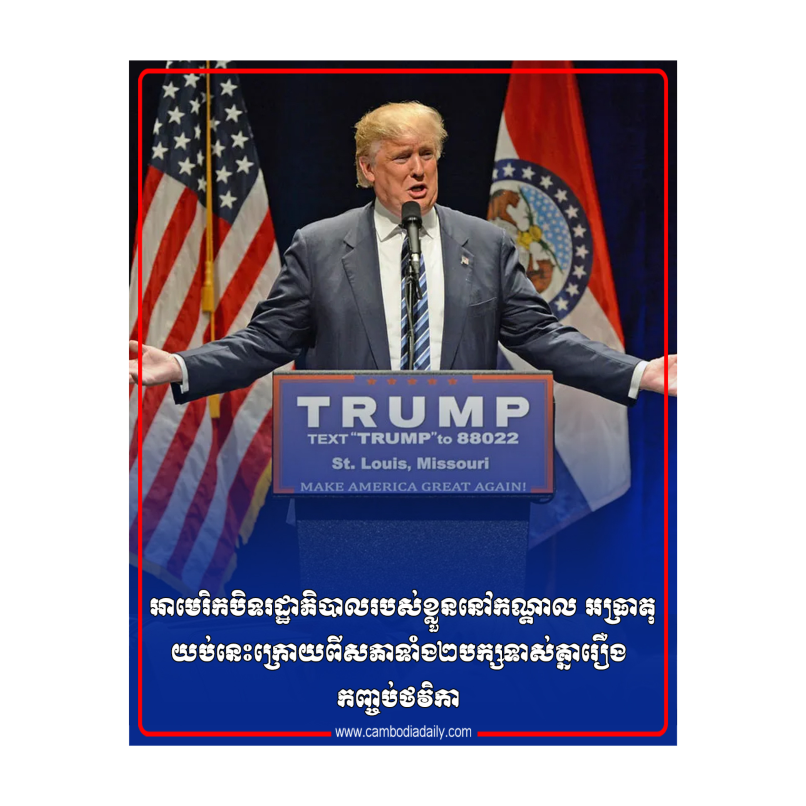អាមេរិកបិទរដ្ឋាភិបាលរបស់ខ្លួន​នៅកណ្ដាល អធ្រាតុ យប់នេះ​ក្រោយពីសភាទាំង២បក្សទាស់គ្នារឿងកញ្ចប់ថវិកា episode artwork