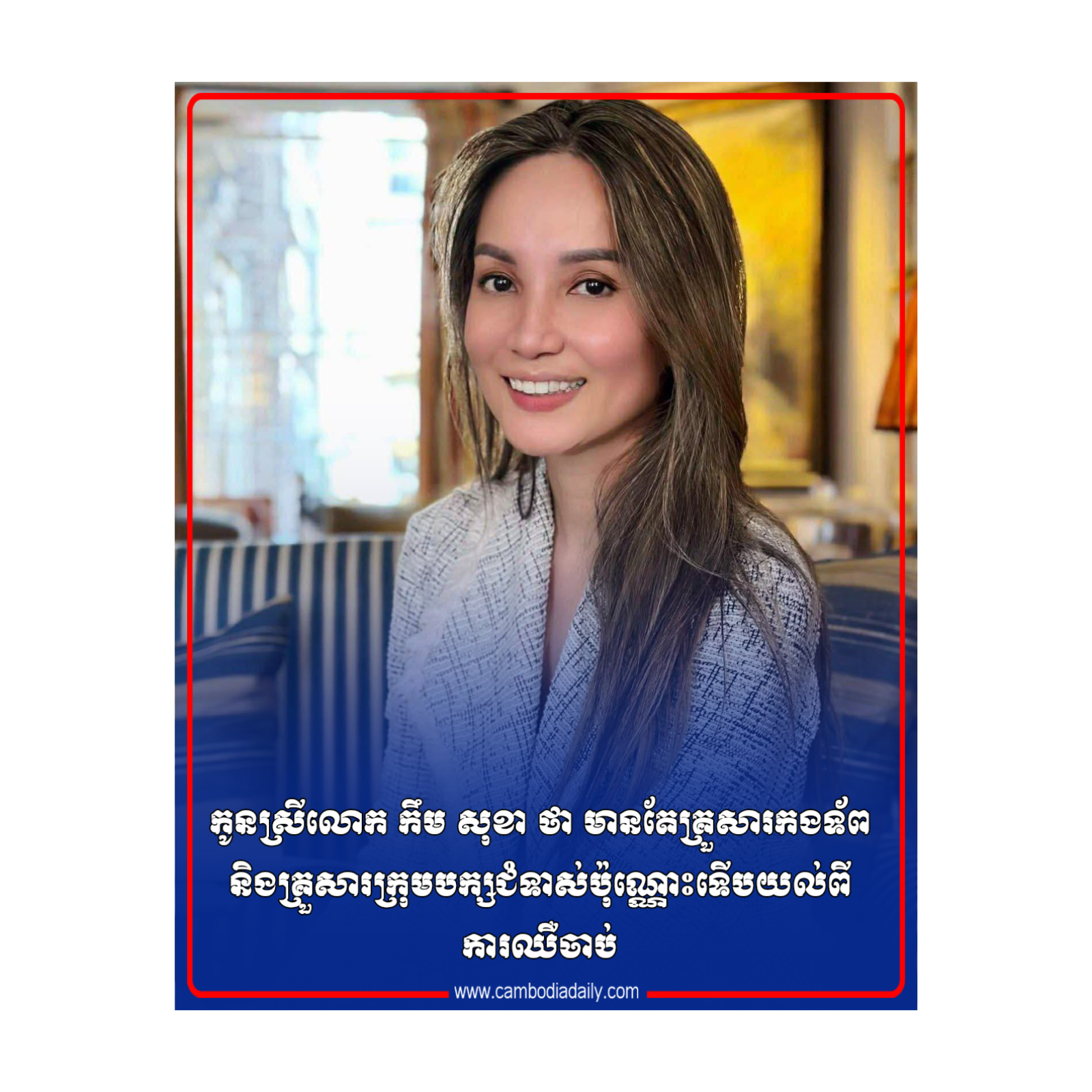 កូនស្រីលោក កឹម សុខា ថា មានតែគ្រួសារកងទ័ព និងគ្រួសារក្រុមបក្សជំទាស់ប៉ុណ្ណោះទើបយល់ពីការឈឺចាប់ episode artwork