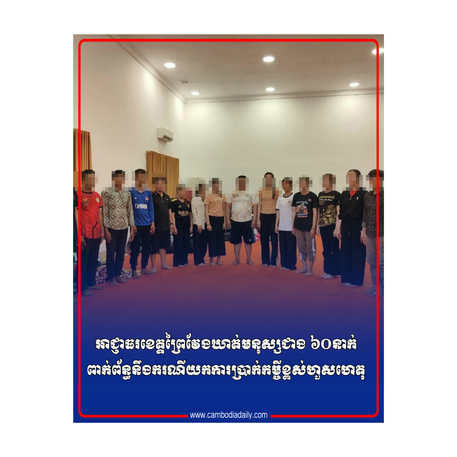 អាជ្ញាធរខេត្តព្រៃវែងឃាត់មនុស្សជាង ៦០នាក់ពាក់ព័ន្ធ​នឹង​ករណី​យកការប្រាក់កម្ចីខ្ពស់ហួសហេតុ episode artwork