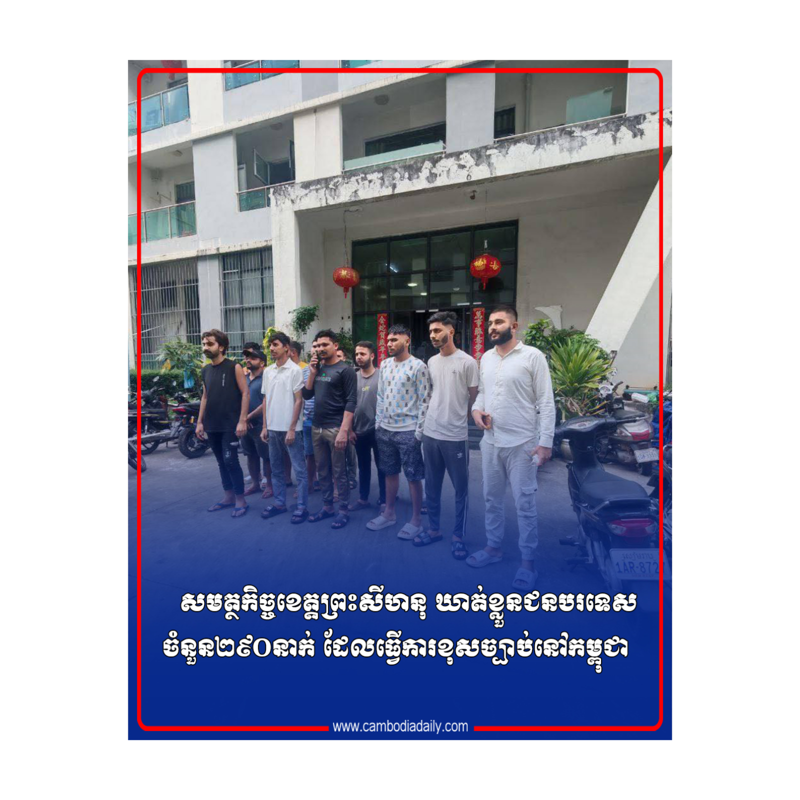 ​​​​សមត្ថកិច្ចខេត្តព្រះសីហនុ ឃាត់ខ្លួនជនបរទេសចំនួន២៩០នាក់ ដែលធ្វើការខុសច្បាប់នៅកម្ពុជា episode artwork