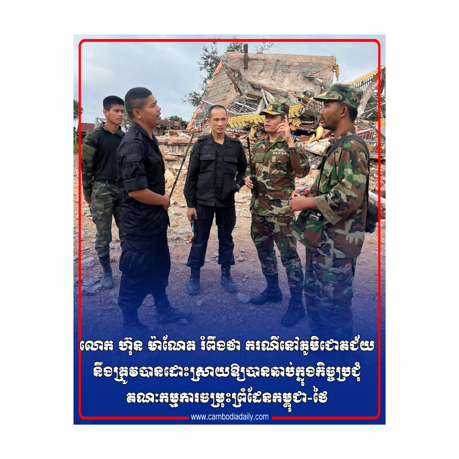 លោក ហ៊ុន ម៉ាណែត រំពឹងថា ករណីនៅភូមិជោគជ័យ នឹងត្រូវបានដោះស្រាយឱ្យបានឆាប់ក្នុងកិច្ចប្រជុំគណៈកម្មការចម្រុះព្រំដែនកម្ពុជា-ថៃ episode artwork