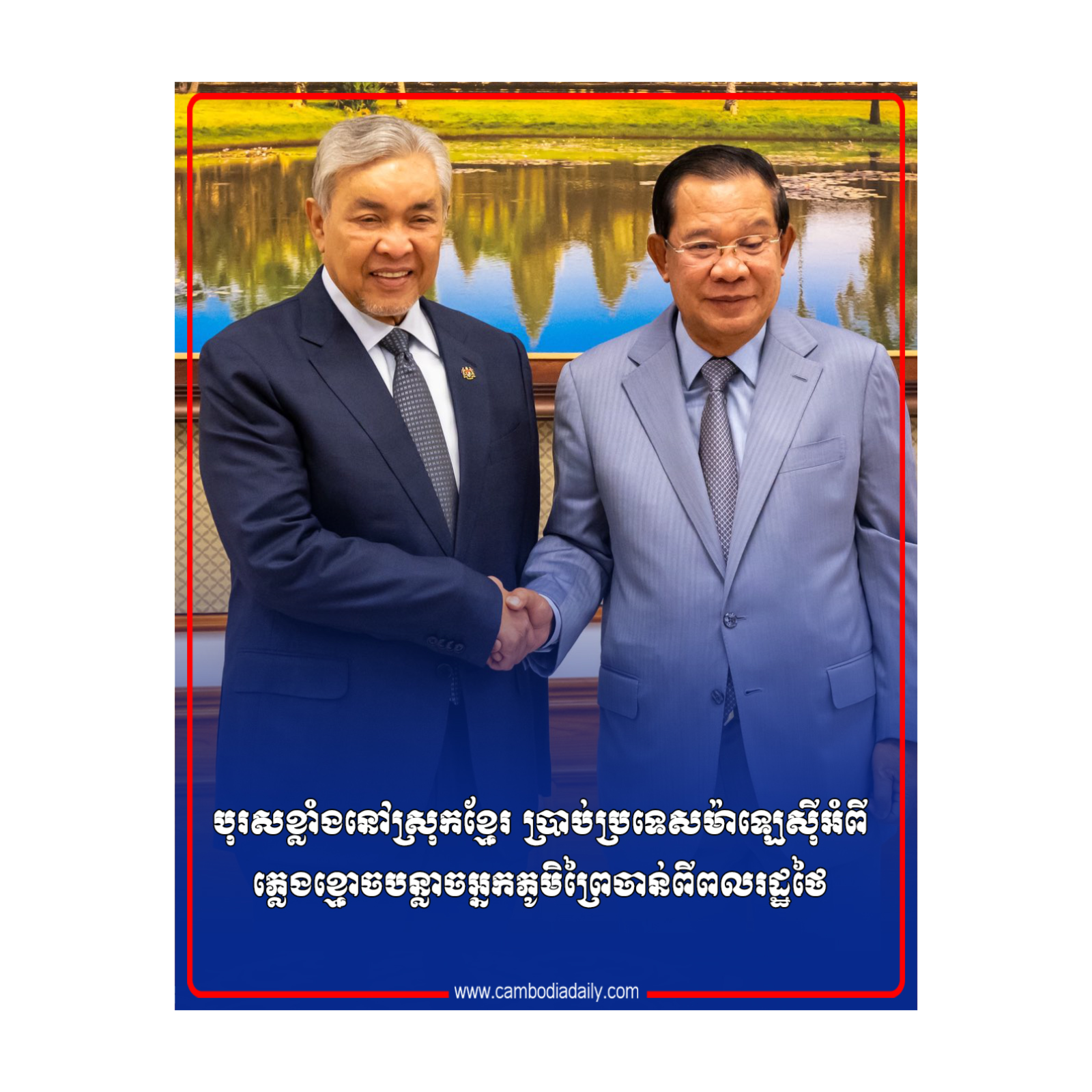 បុរសខ្លាំងនៅស្រុកខ្មែរ ប្រាប់ប្រទេសម៉ាឡេស៊ីអំពី ភ្លេងខ្មោចបន្លាចអ្នកភូមិព្រៃចាន់ពីពលរដ្ឋថៃ episode artwork
