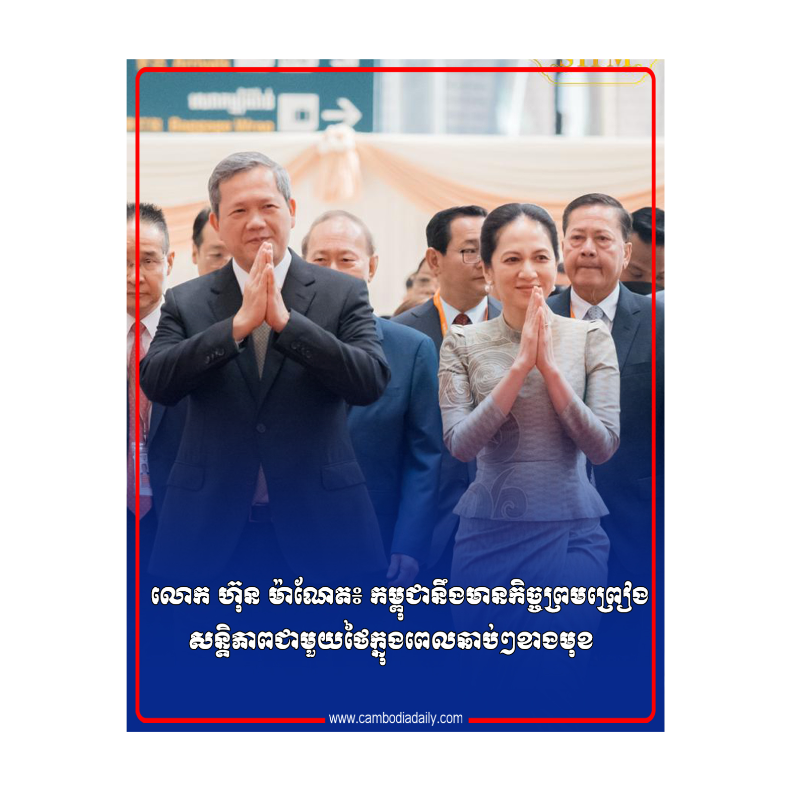 លោក ហ៊ុន ម៉ាណែត៖ កម្ពុជានឹងមានកិច្ចព្រមព្រៀងសន្តិភាពជាមួយថៃក្នុងពេលឆាប់ៗខាងមុខ episode artwork