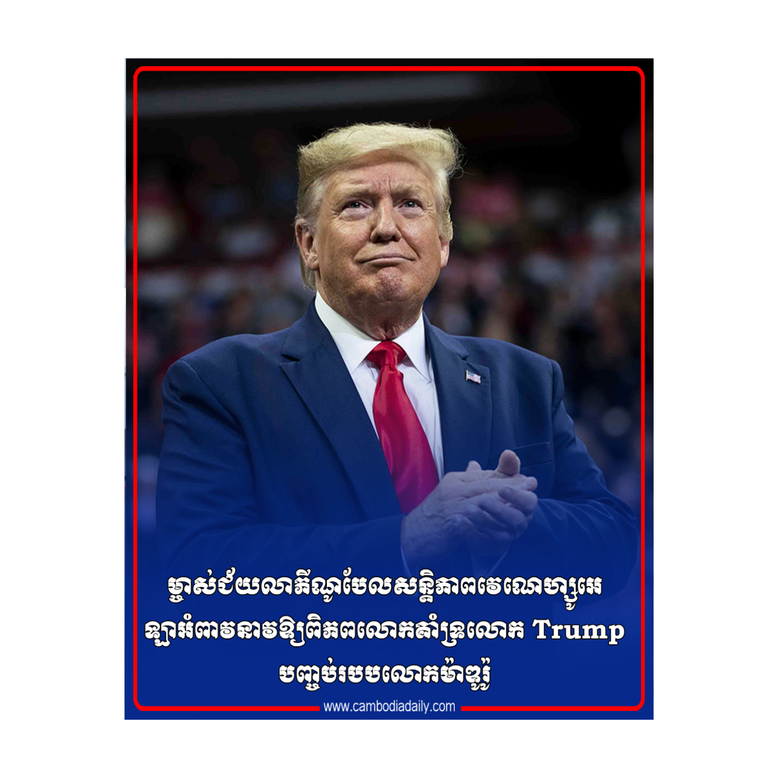 ម្ចាស់ជ័យលាភីណូបែលសន្តិភាពវេណេហ្សូអេឡាអំពាវនាវឱ្យពិភពលោកគាំទ្រលោក Trump បញ្ចប់របបលោកម៉ាឌូរ៉ូ episode artwork