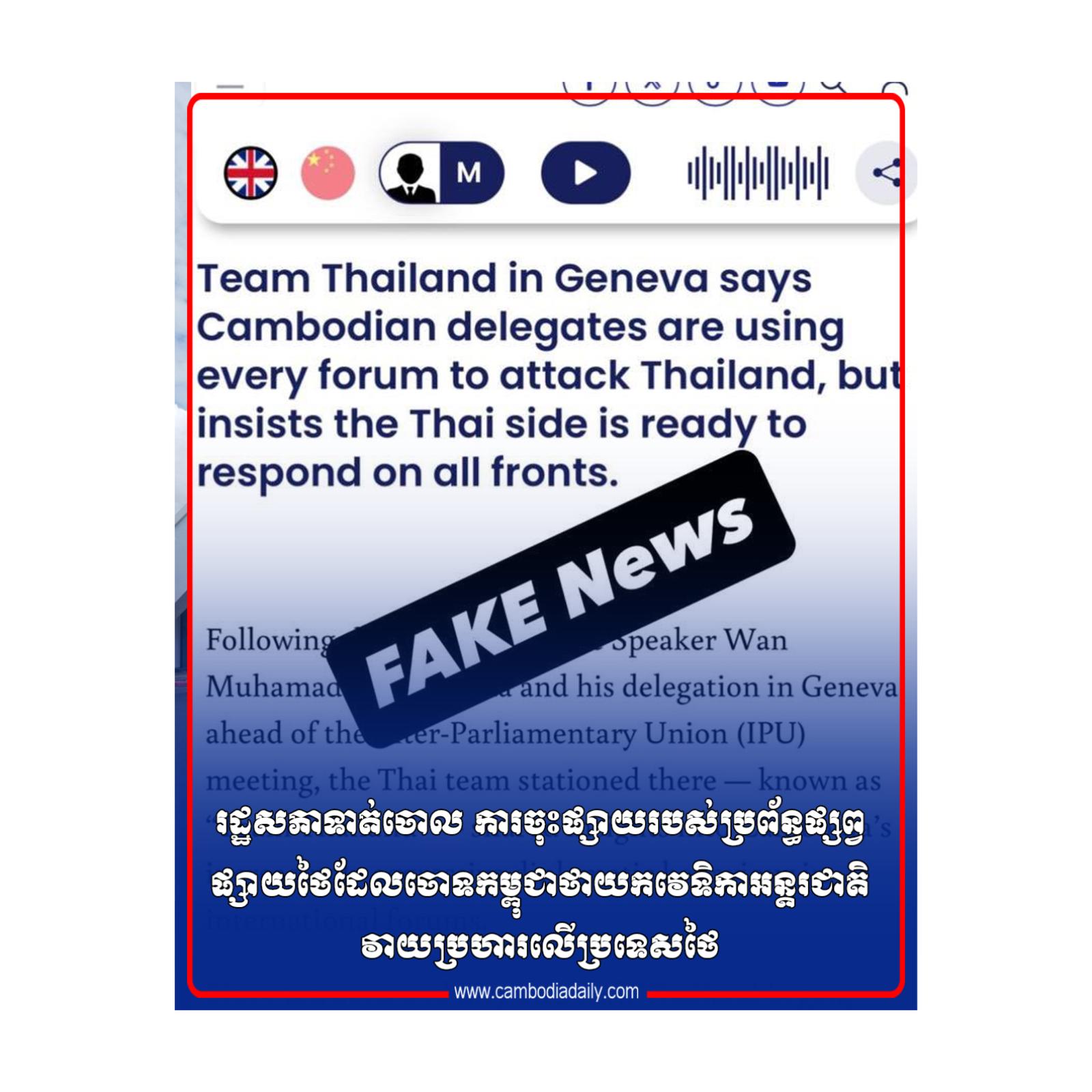 រដ្ឋសភាទាត់ចោល ការចុះផ្សាយរបស់ប្រព័ន្ធផ្សព្វផ្សាយថៃដែលចោទកម្ពុជាថាយកវេទិកាអន្តរជាតិវាយប្រហារលើប្រទេសថៃ episode artwork