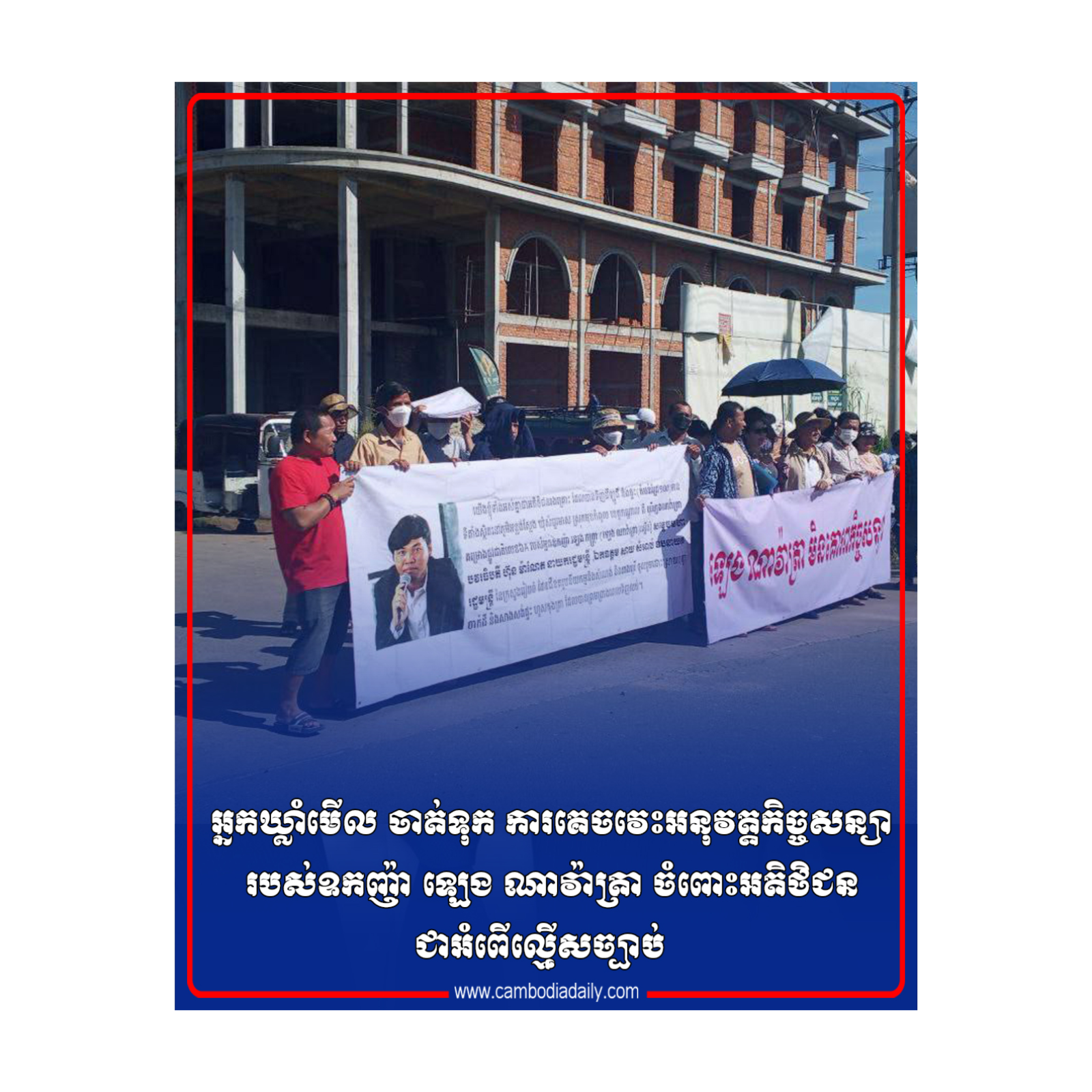 អ្នកឃ្លាំមើល ចាត់ទុក ការគេចវេះអនុវត្តកិច្ចសន្យារបស់ឧកញ៉ា ឡេង ណាវ៉ាត្រា ចំពោះអតិថិជនជាអំពើល្មើសច្បាប់ episode artwork