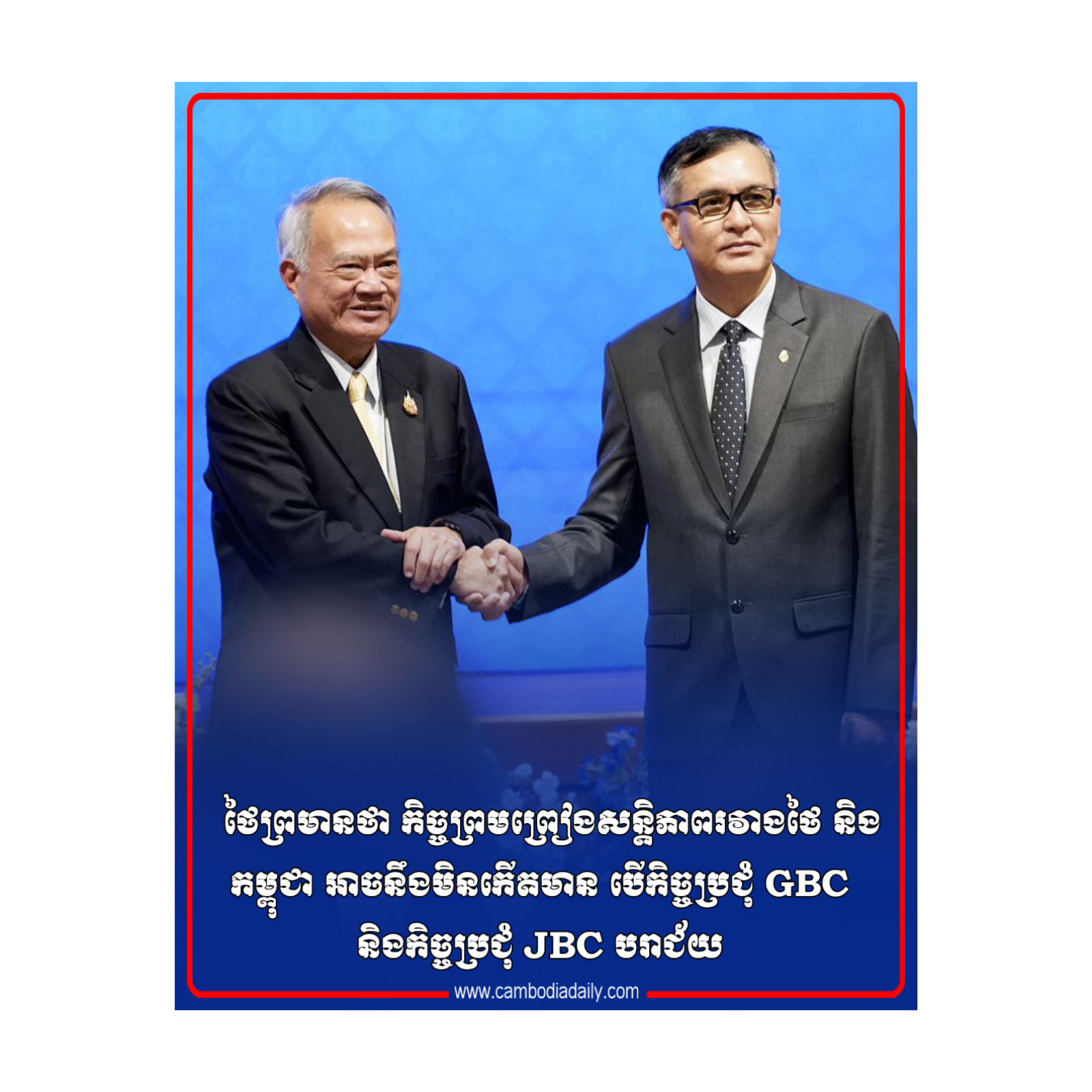 ​ថៃព្រមានថា កិច្ចព្រមព្រៀងសន្តិភាពរវាងថៃ និងកម្ពុជា អាចនឹង​មិន​​កើតមាន បើកិច្ចប្រជុំ GBC និងកិច្ចប្រជុំ JBC បរាជ័យ episode artwork