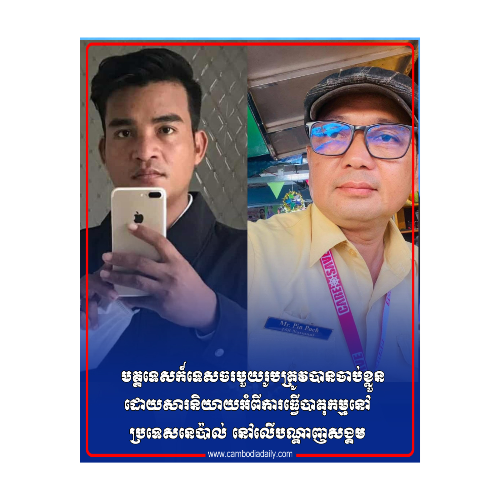 មគ្គទេសក៍ទេសចរមួយរូបត្រូវបានចាប់ខ្លួនដោយសារនិយាយ​អំពី​ការ​​ធ្វើបាតុកម្មនៅប្រទេសនេប៉ាល់ នៅលើបណ្តាញសង្គម episode artwork