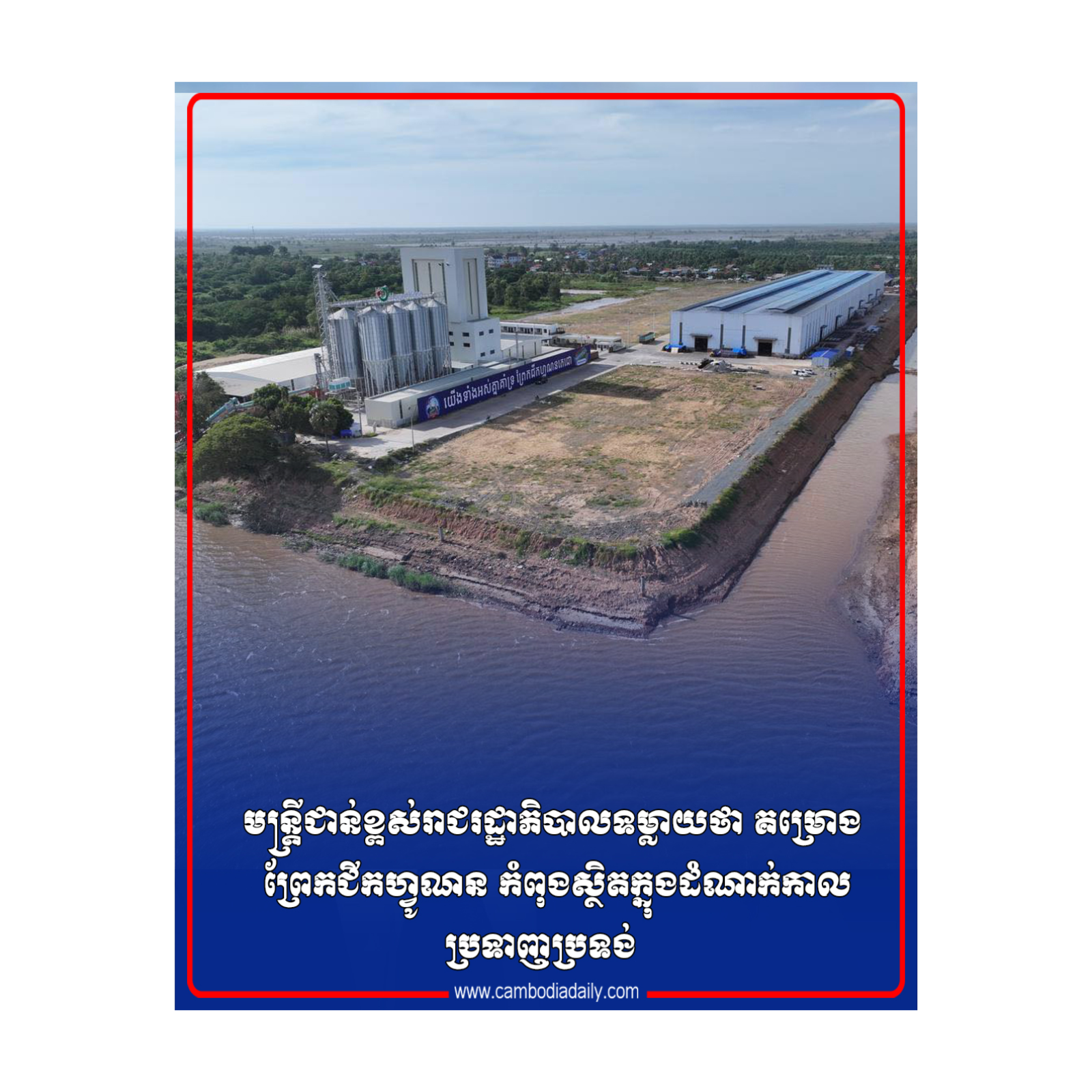មន្ត្រីជាន់ខ្ពស់រាជរដ្ឋាភិបាលទម្លាយថា គម្រោងព្រែកជីកហ្វូណន កំពុងស្ថិតក្នុងដំណាក់កាលប្រទាញប្រទង់ episode artwork