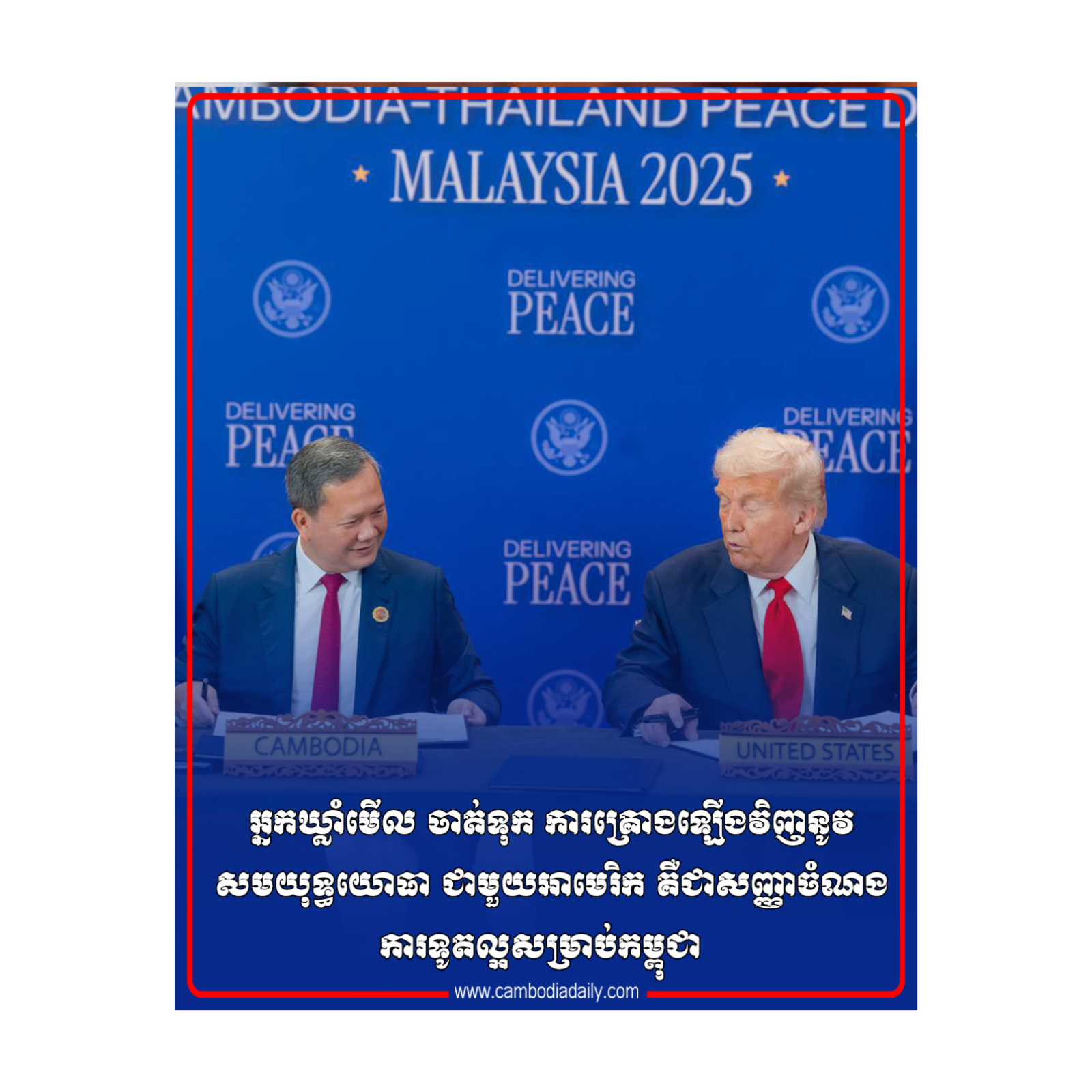 អ្នកឃ្លាំមើល ចាត់ទុក ការគ្រោងឡើងវិញនូវសមយុទ្ធយោធា ជាមួយ​​​អាមេរិក គឺជាសញ្ញាចំណងការទូតល្អសម្រាប់កម្ពុជា episode artwork