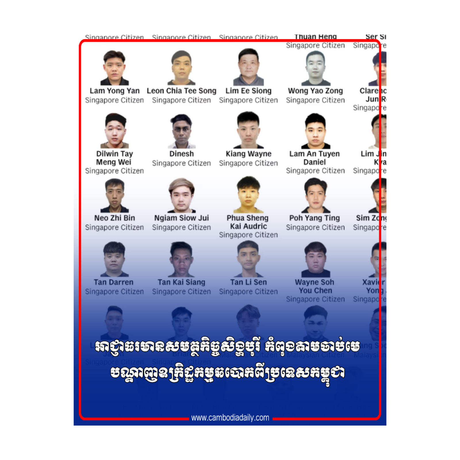 អាជ្ញាធរមានសមត្ថកិច្ចសិង្ហបុរី កំពុងតាមចាប់មេបណ្តាញឧក្រិដ្ឋកម្មឆបោកពីប្រទេសកម្ពុជា episode artwork