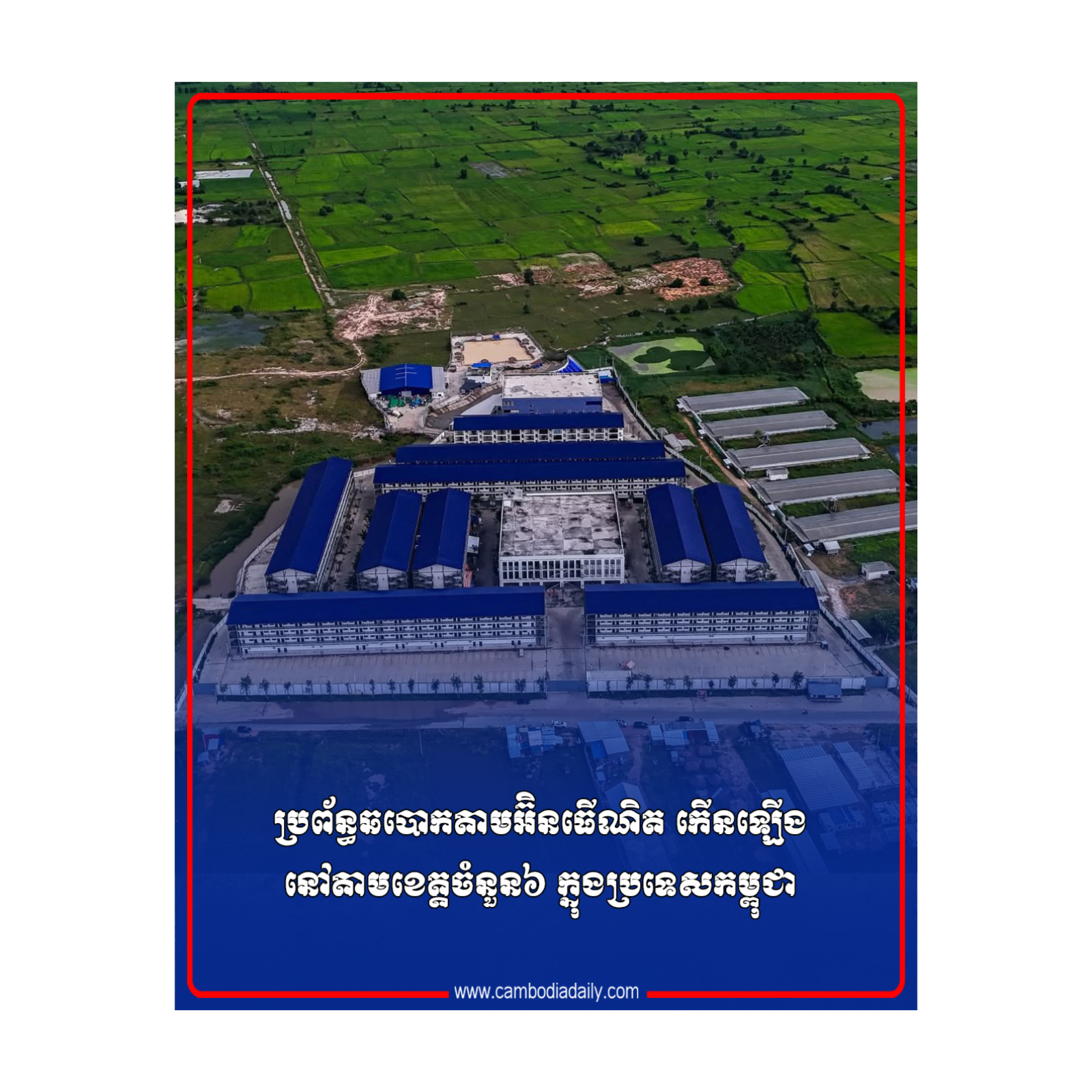ប្រព័ន្ធឆបោកតាមអ៊ិនធើណិត កើនឡើងនៅតាមខេត្តចំនួន៦ ក្នុងប្រទេសកម្ពុជា episode artwork