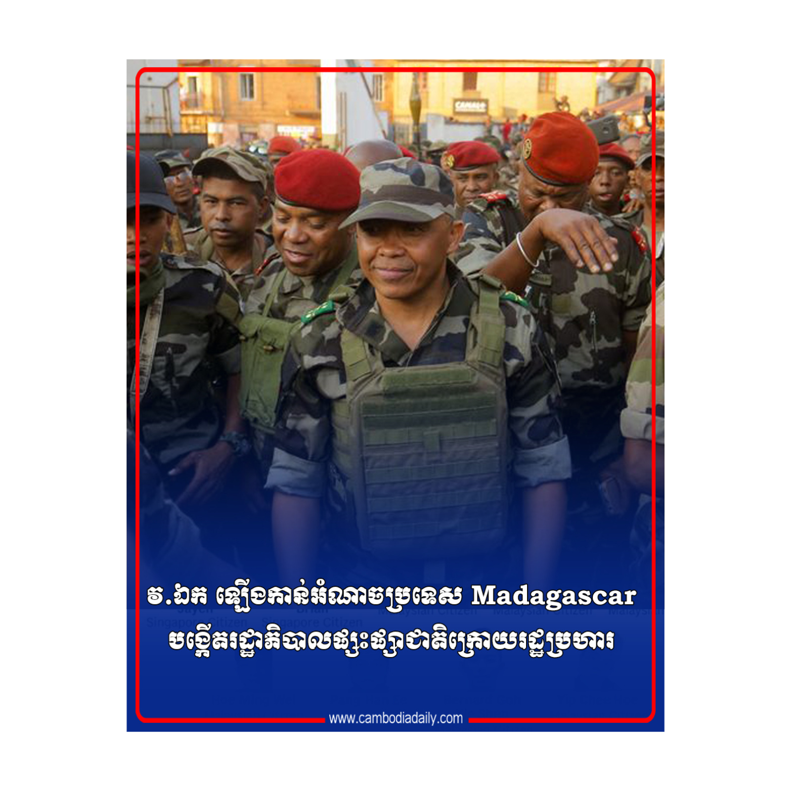 វ.ឯក ឡើងកាន់អំណាចប្រទេស Madagascar បង្កើតរដ្ឋាភិបាលផ្សះផ្សាជាតិក្រោយរដ្ឋប្រហារ episode artwork