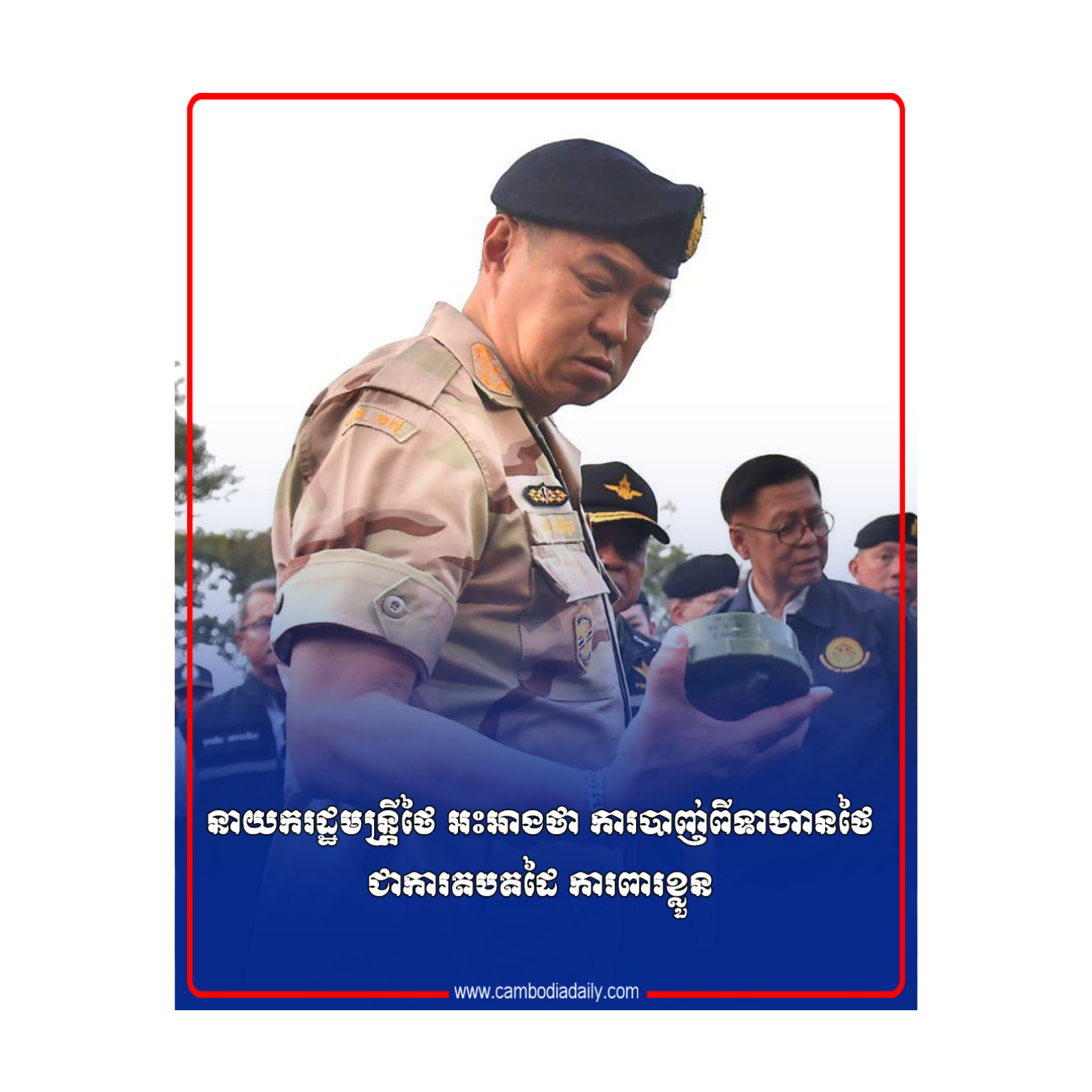 នាយករដ្ឋមន្រ្តីថៃ អះអាងថា ការបាញ់ពីទាហានថៃ ជាការតបតដៃ ការពារខ្លួន episode artwork