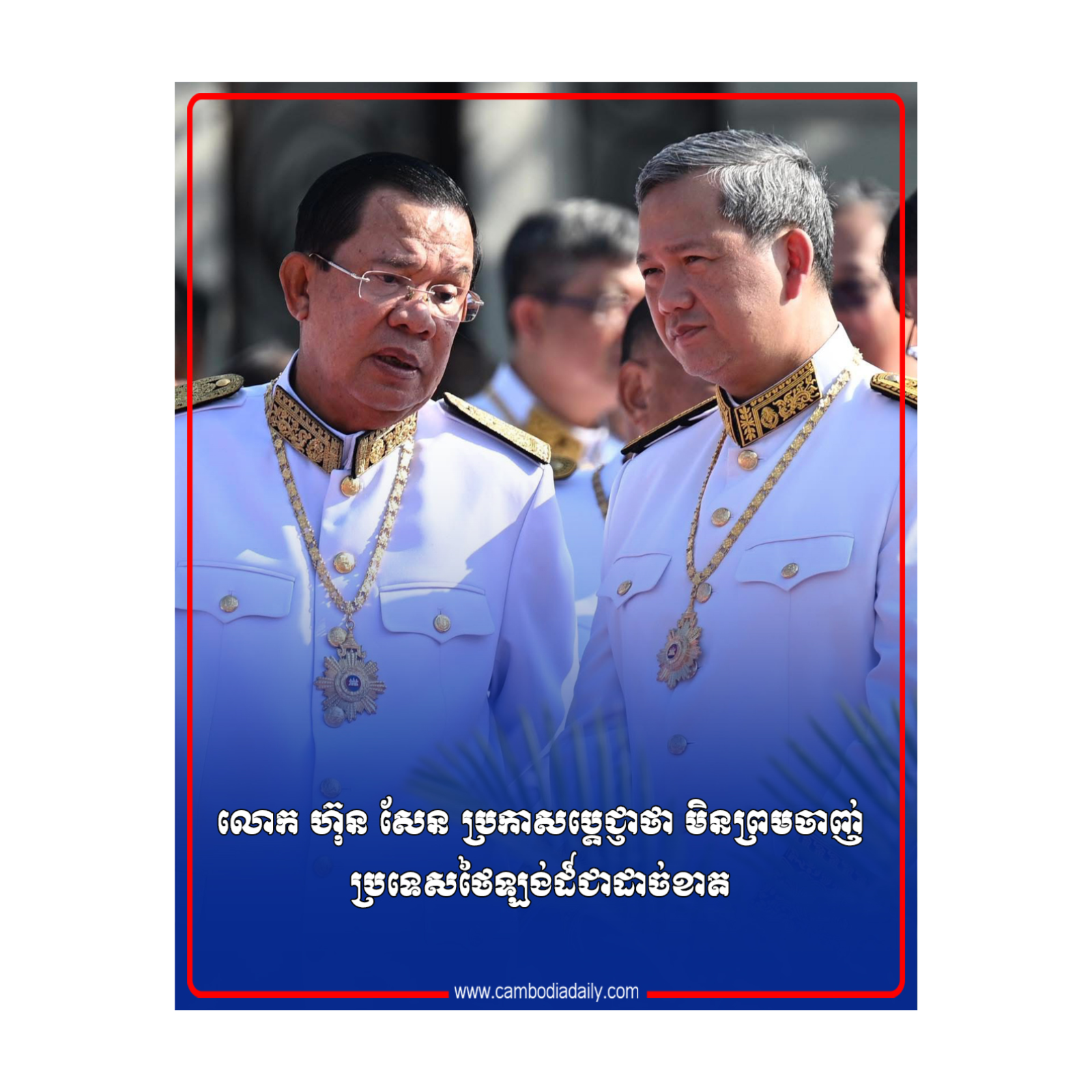 លោក ហ៊ុន សែន ប្រកាសប្តេជ្ញាថា មិនព្រមចាញ់ប្រទេសថៃឡង់ដ៍ជាដាច់ខាត episode artwork