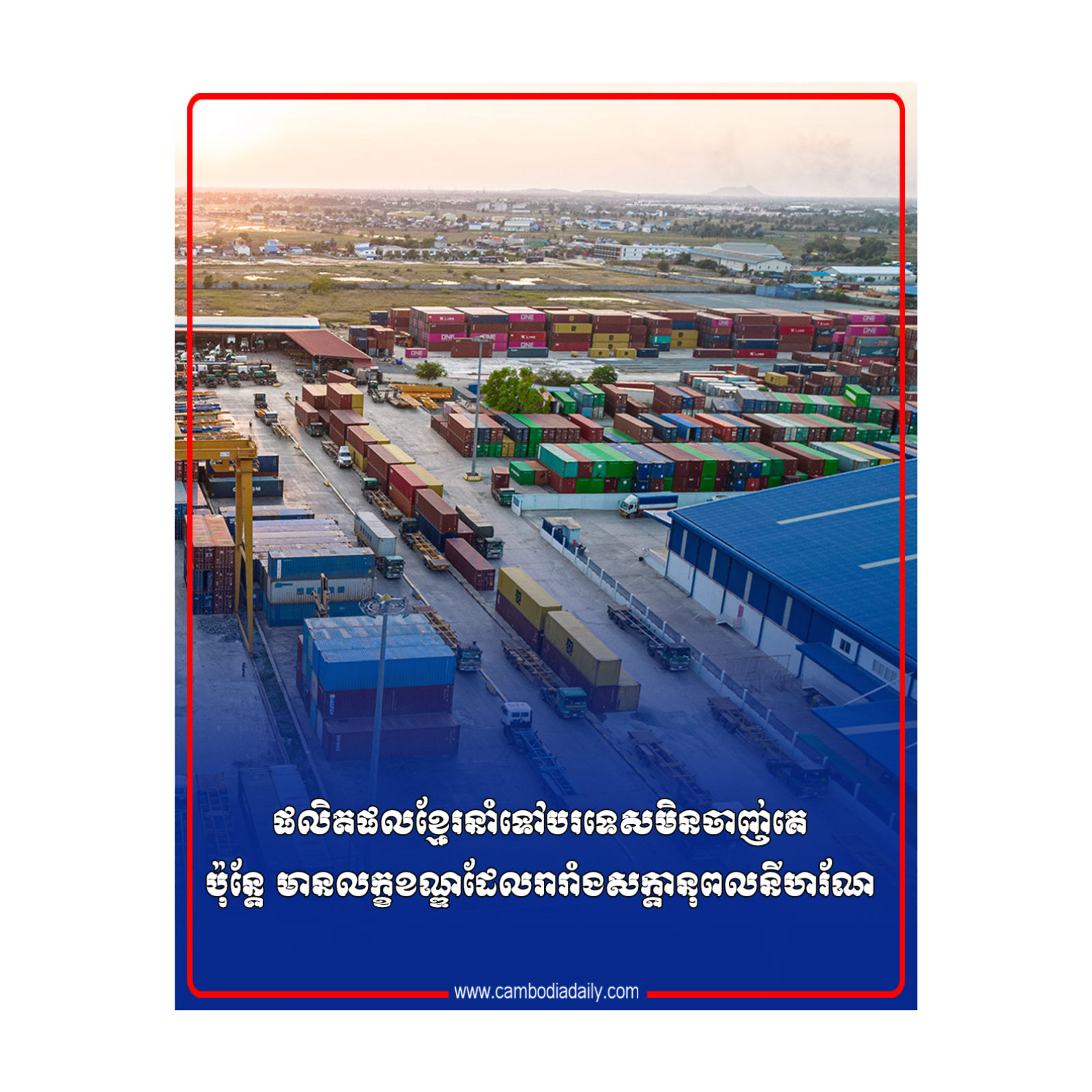 ផលិតផលខ្មែរនាំទៅបរទេសមិនចាញ់គេ ប៉ុន្តែ មានលក្ខខណ្ឌដែលរារាំងសក្តានុពលនីហរ័ណ episode artwork