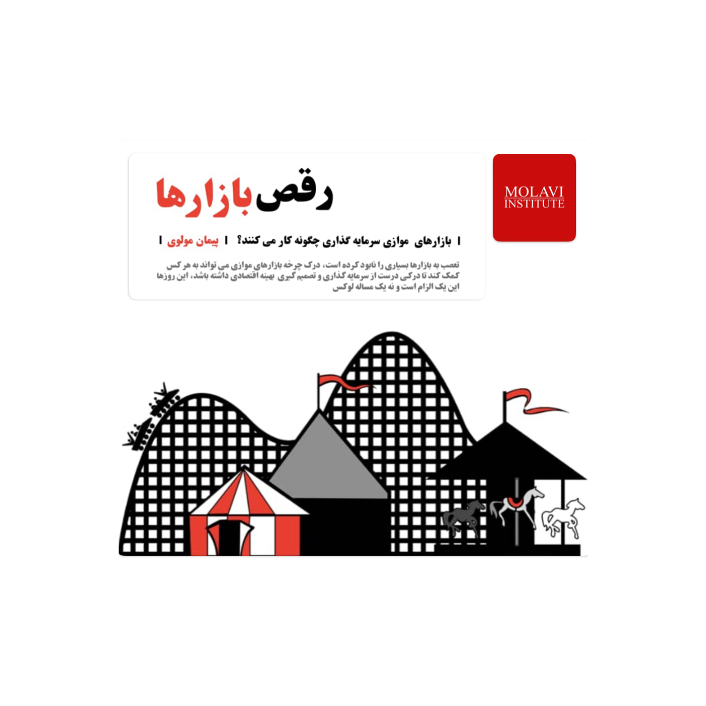 رقص بازارها | Dance of the markets podcast artwork