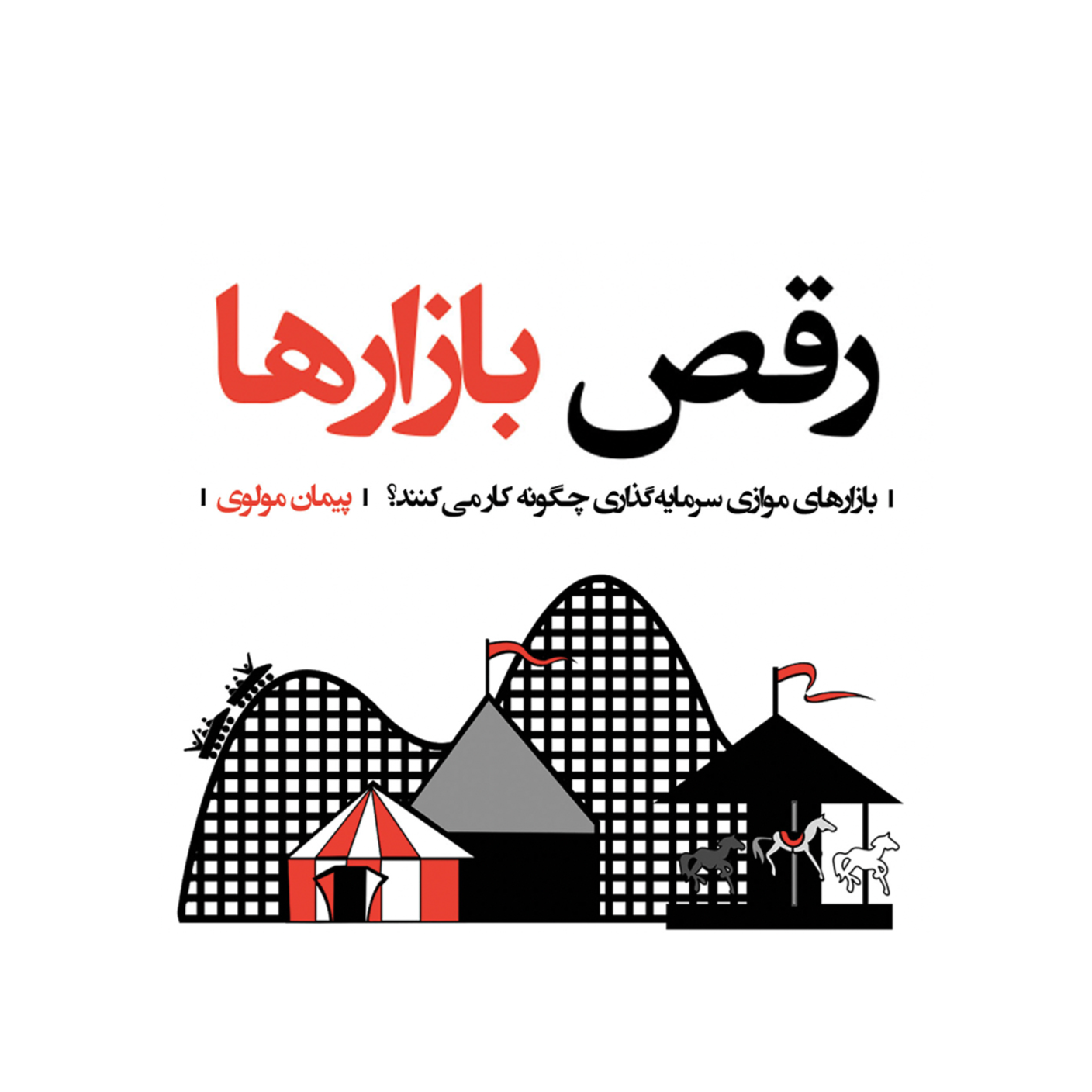شروع رقص بازارها I Dance of The Markets I Introduction  episode artwork